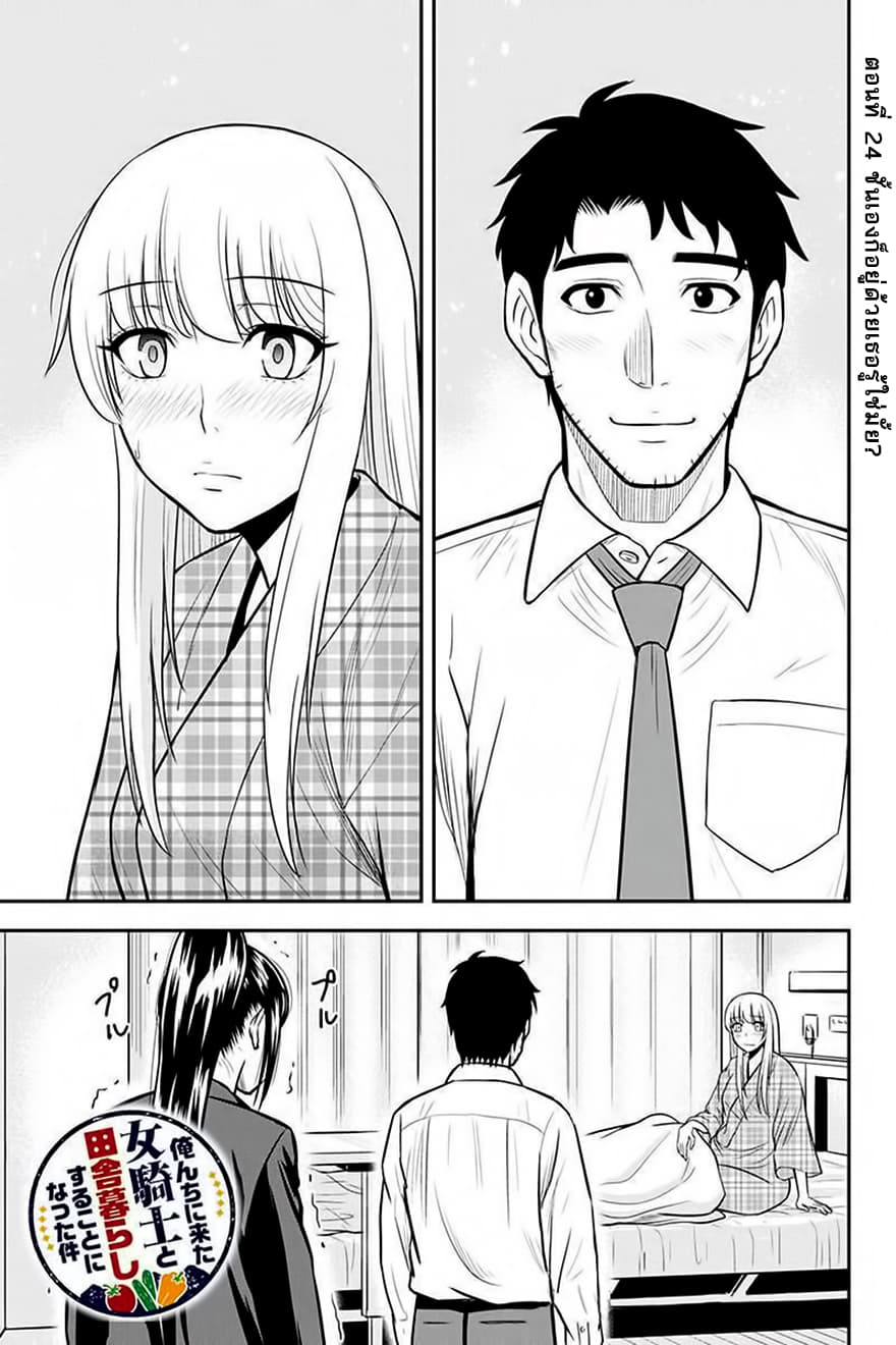 Orenchi ni Kita Onna Kishi to Inakagurashi Surukotoninatta Ken page 1