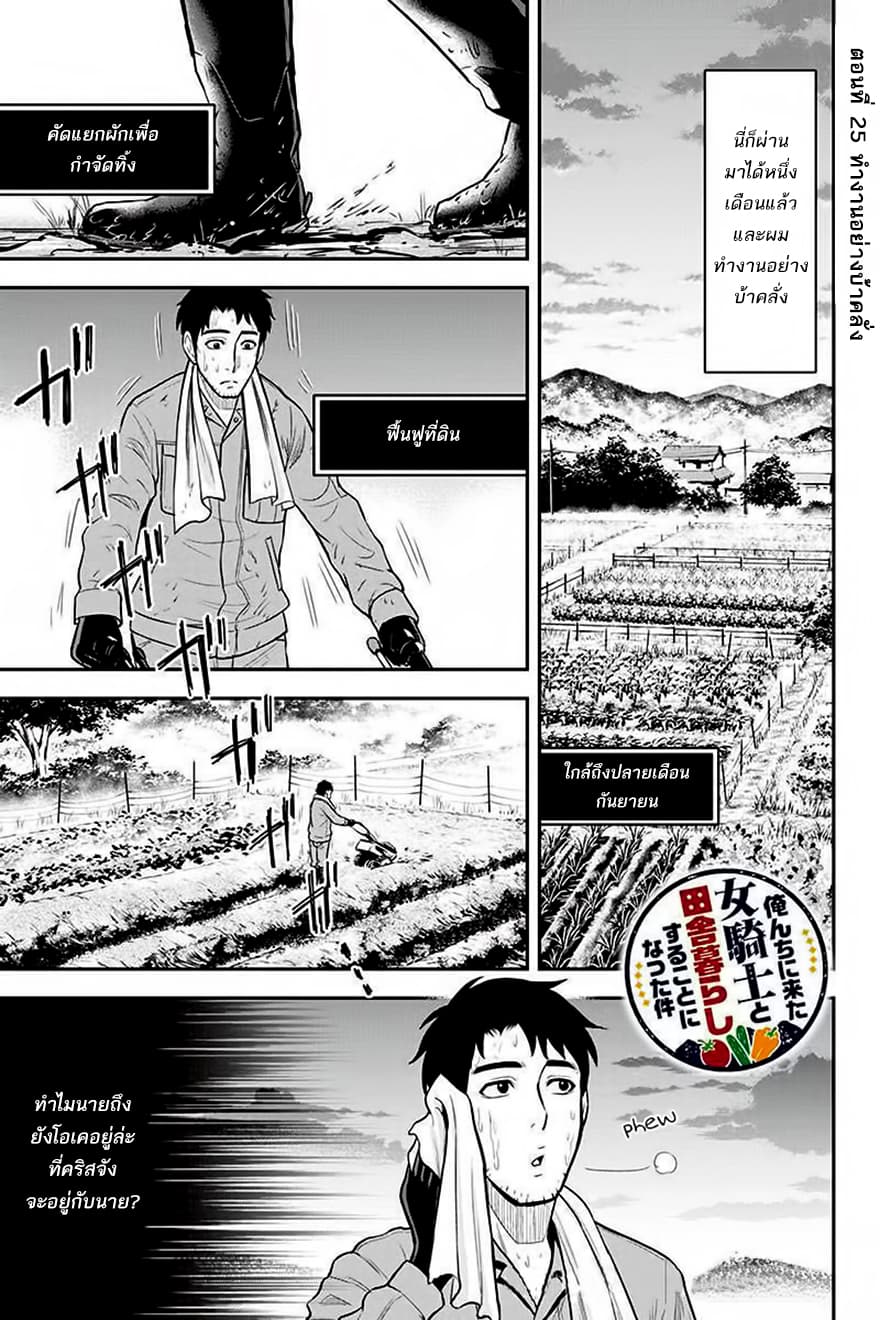 Orenchi ni Kita Onna Kishi to Inakagurashi Surukotoninatta Ken page 1