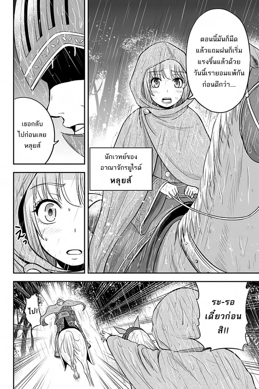 Orenchi ni Kita Onna Kishi to Inakagurashi Surukotoninatta Ken page 18