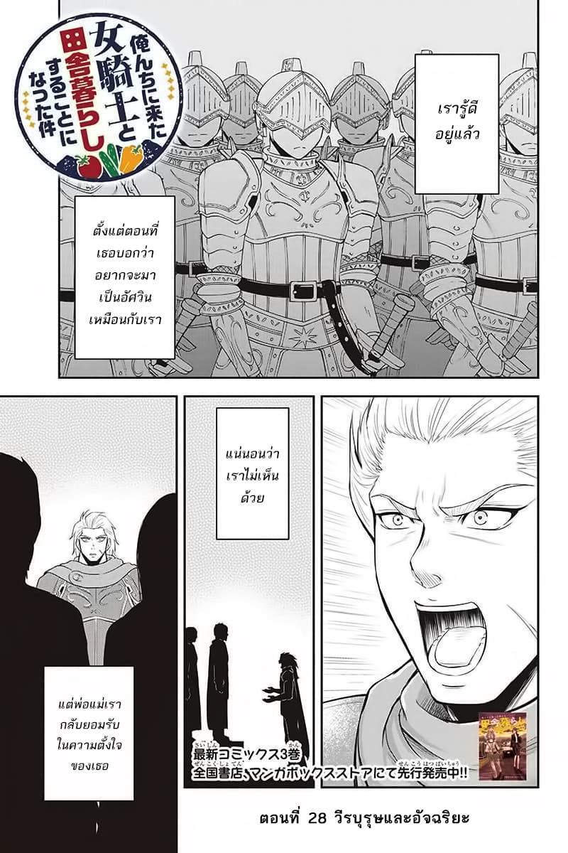 Orenchi ni Kita Onna Kishi to Inakagurashi Surukotoninatta Ken page 1