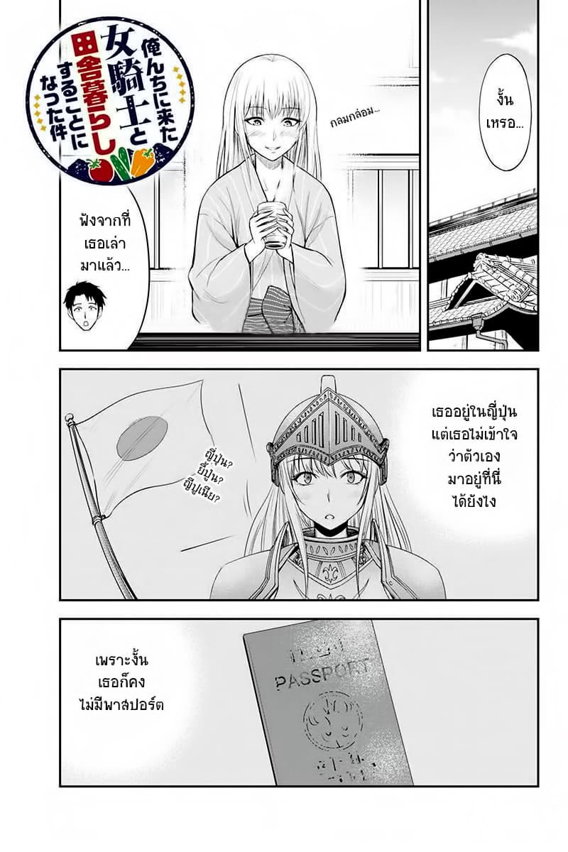 Orenchi ni Kita Onna Kishi to Inakagurashi Surukotoninatta Ken page 1