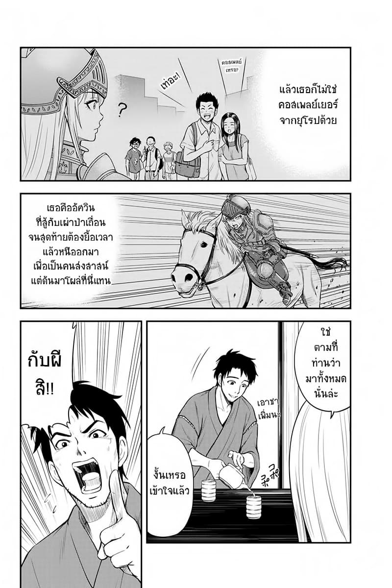Orenchi ni Kita Onna Kishi to Inakagurashi Surukotoninatta Ken page 2
