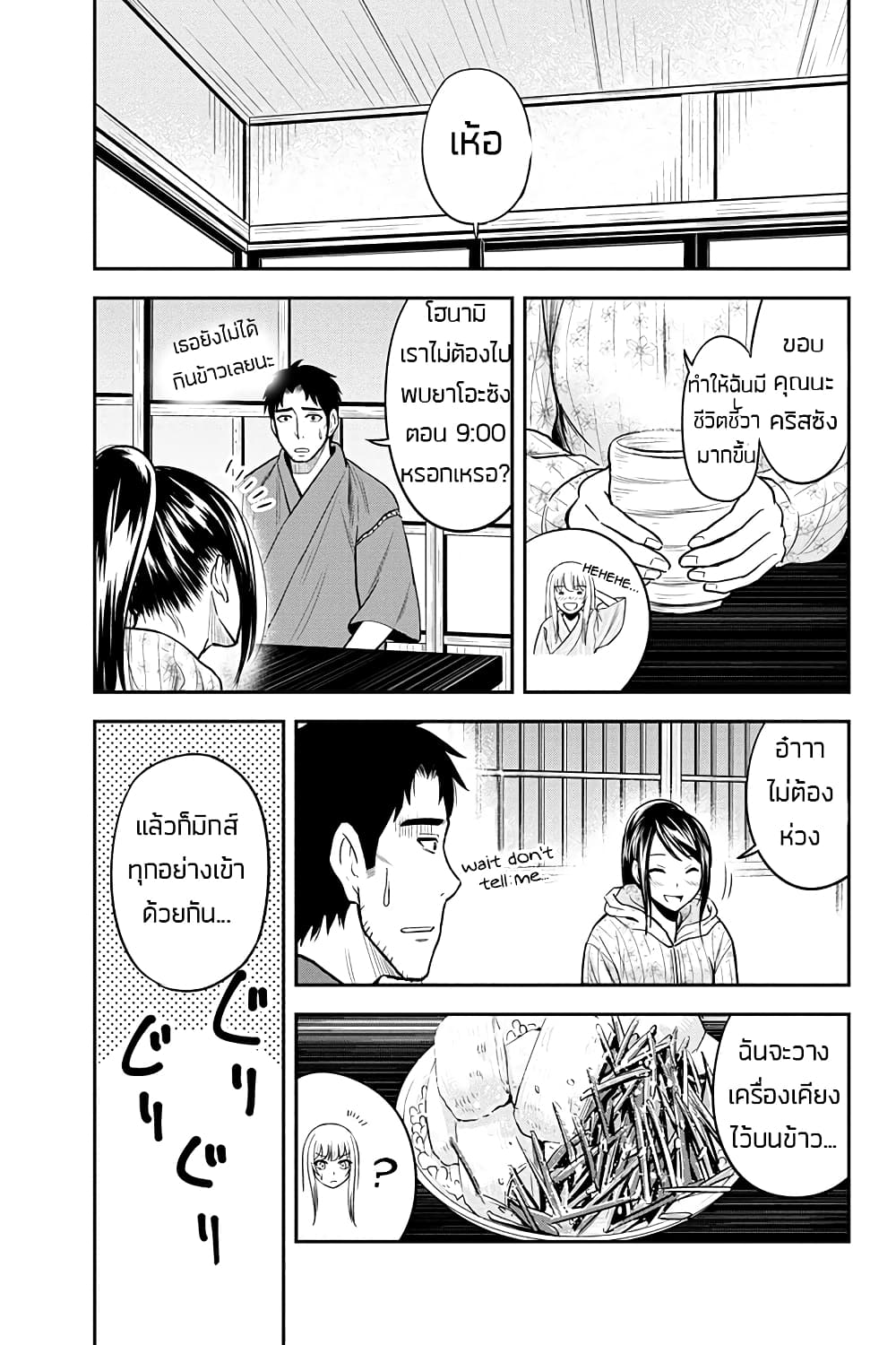 Orenchi ni Kita Onna Kishi to Inakagurashi Surukotoninatta Ken page 7