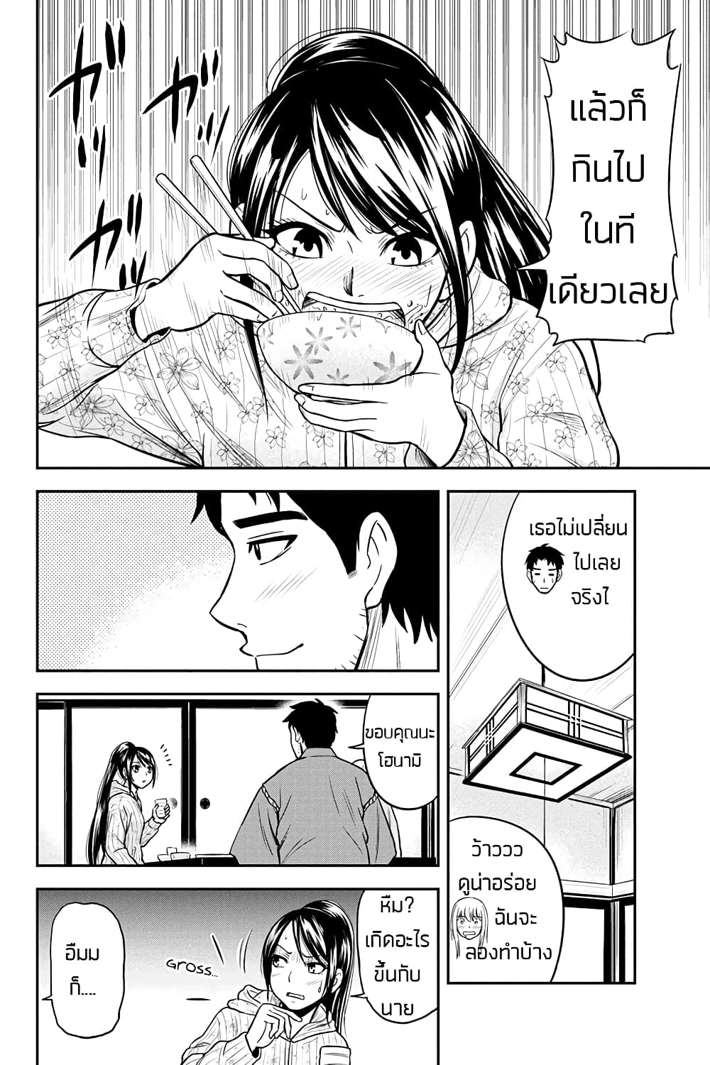 Orenchi ni Kita Onna Kishi to Inakagurashi Surukotoninatta Ken page 8