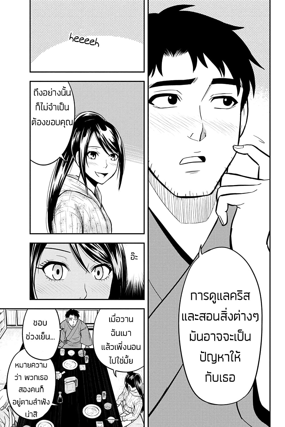 Orenchi ni Kita Onna Kishi to Inakagurashi Surukotoninatta Ken page 9