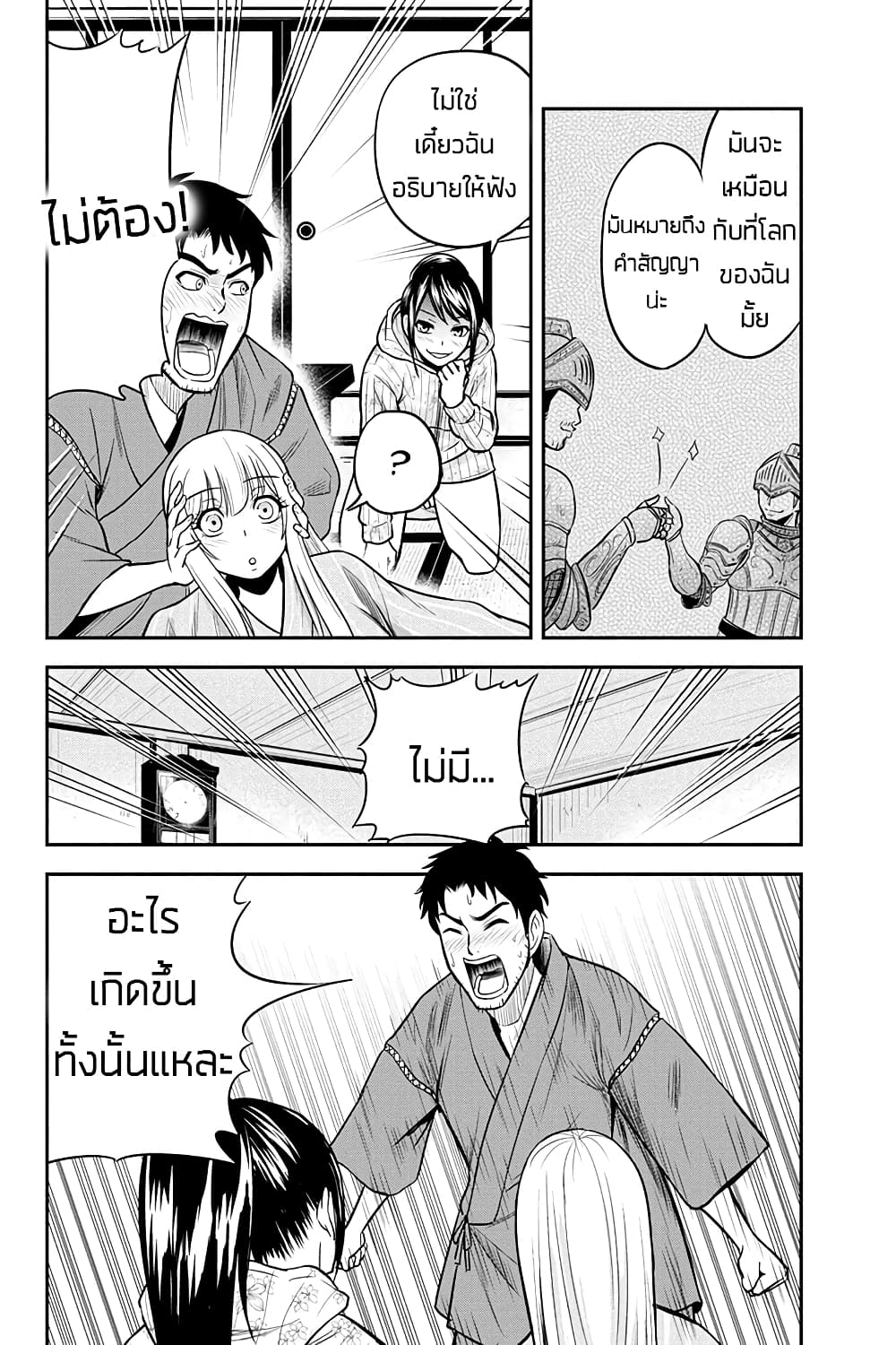 Orenchi ni Kita Onna Kishi to Inakagurashi Surukotoninatta Ken page 12