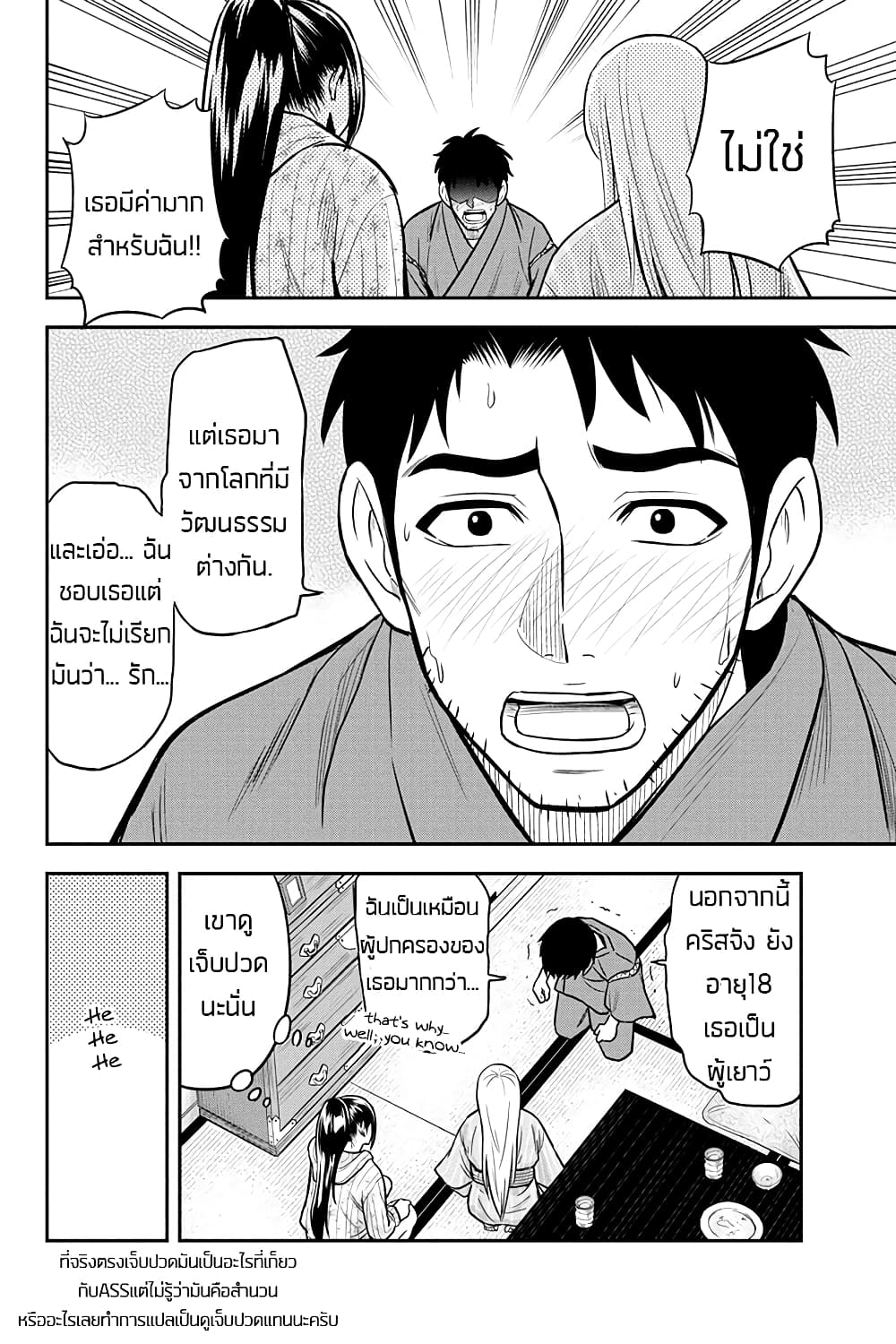 Orenchi ni Kita Onna Kishi to Inakagurashi Surukotoninatta Ken page 14