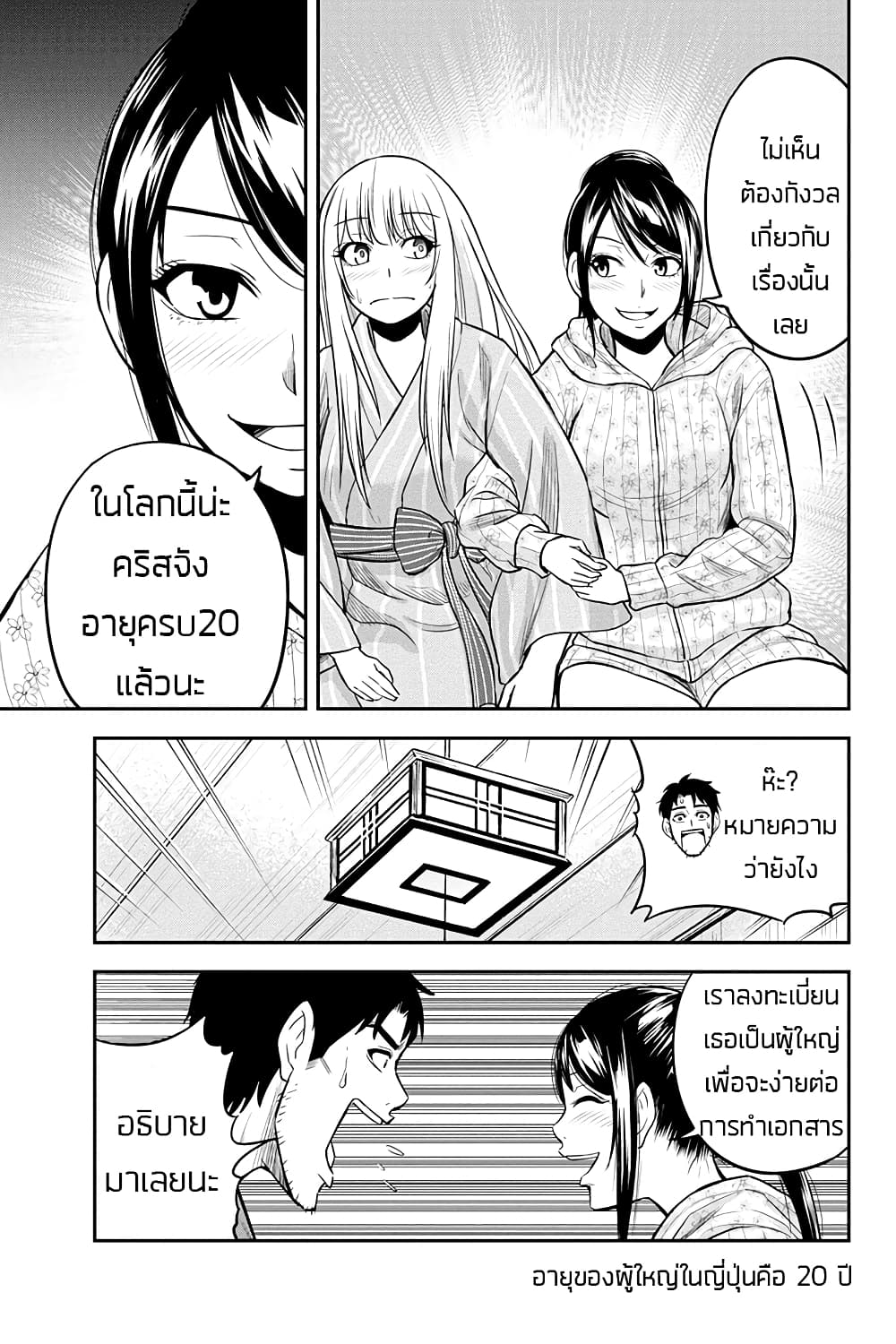 Orenchi ni Kita Onna Kishi to Inakagurashi Surukotoninatta Ken page 15