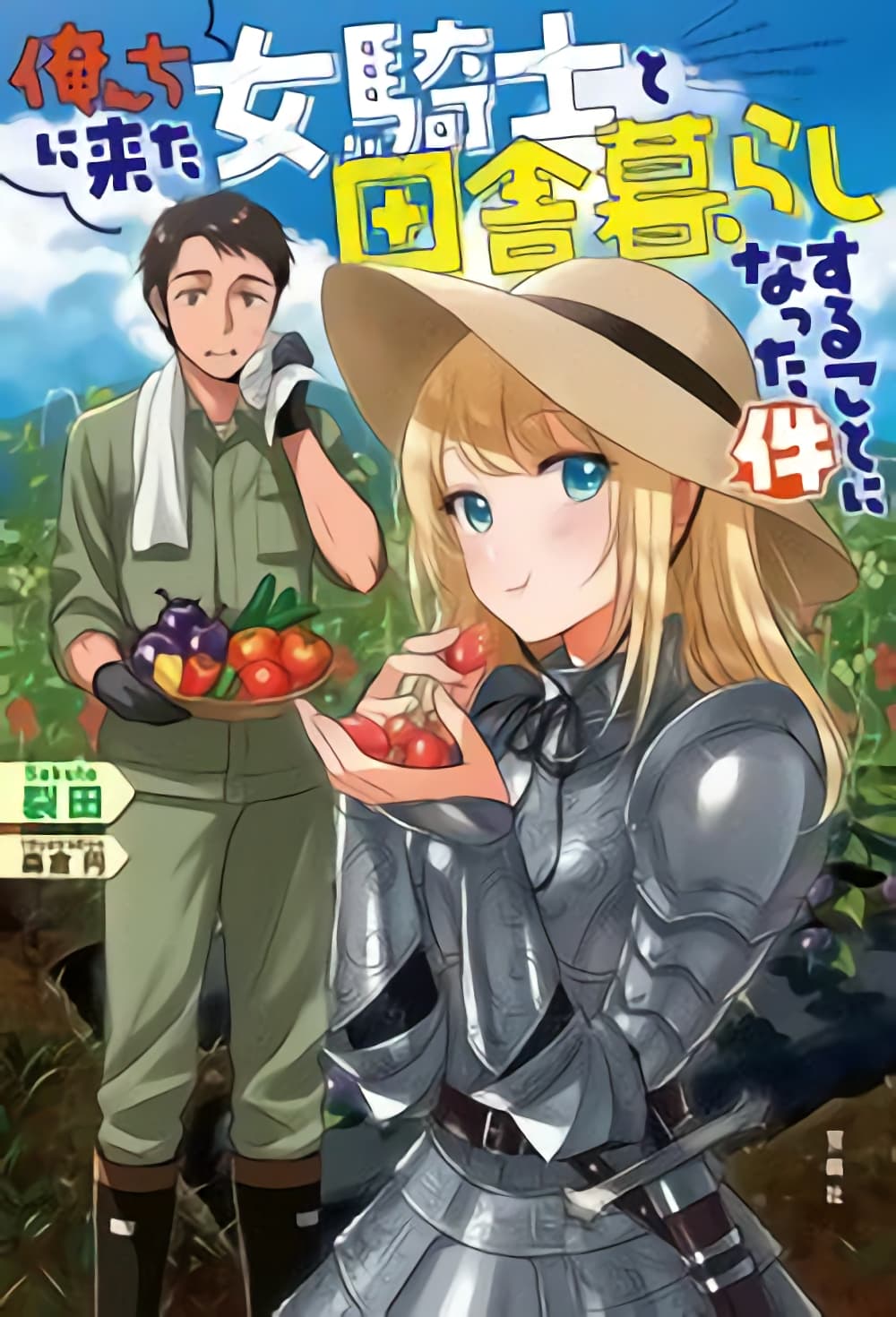 Orenchi ni Kita Onna Kishi to Inakagurashi Surukotoninatta Ken page 1