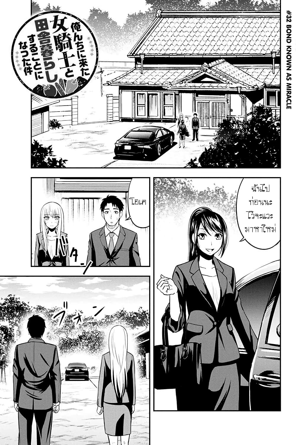 Orenchi ni Kita Onna Kishi to Inakagurashi Surukotoninatta Ken page 2