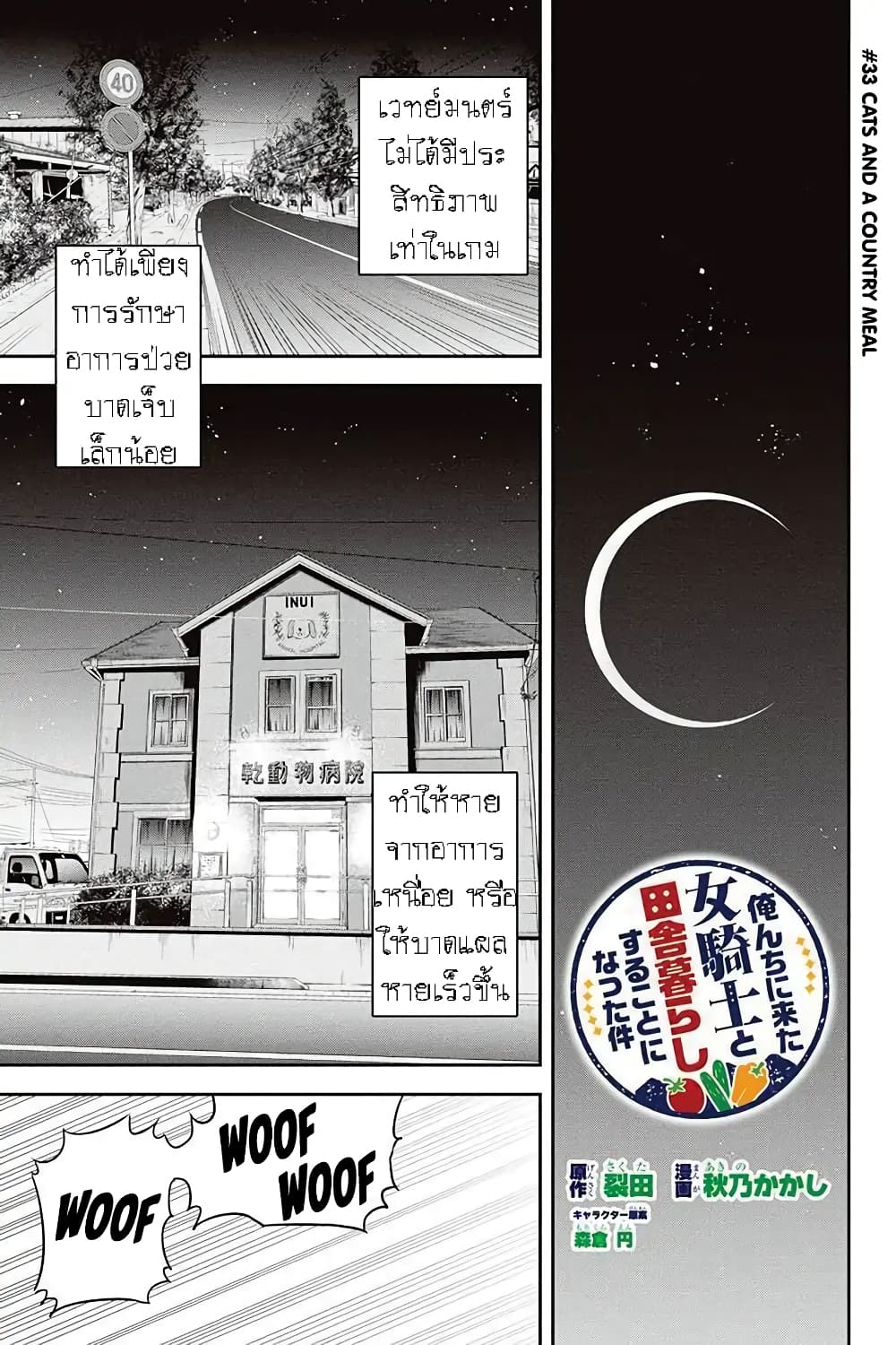 Orenchi ni Kita Onna Kishi to Inakagurashi Surukotoninatta Ken page 2