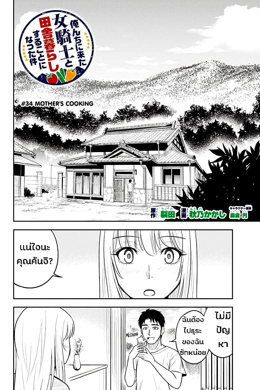 Orenchi ni Kita Onna Kishi to Inakagurashi Surukotoninatta Ken page 2