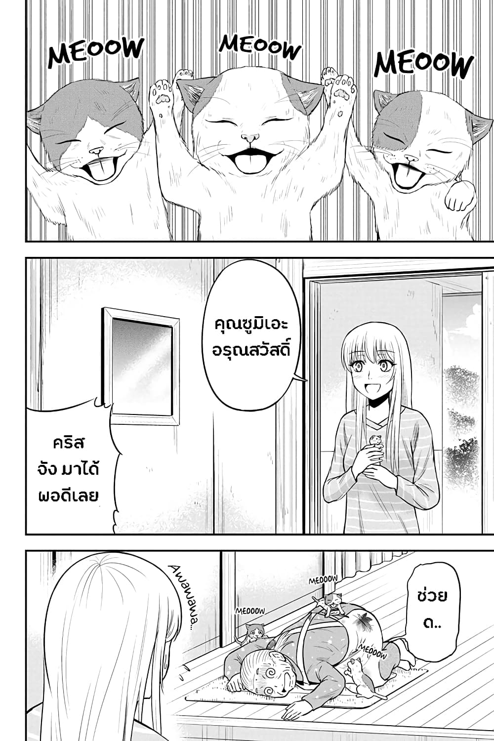 Orenchi ni Kita Onna Kishi to Inakagurashi Surukotoninatta Ken page 4