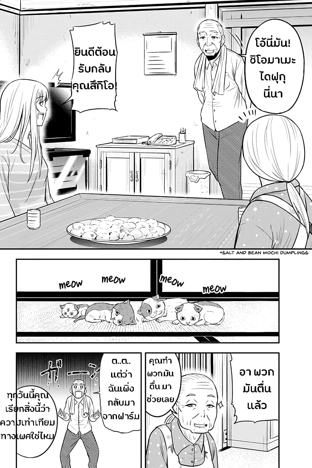 Orenchi ni Kita Onna Kishi to Inakagurashi Surukotoninatta Ken page 10
