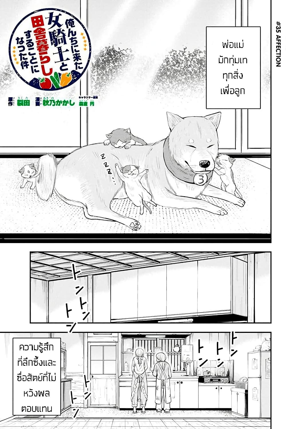 Orenchi ni Kita Onna Kishi to Inakagurashi Surukotoninatta Ken page 1