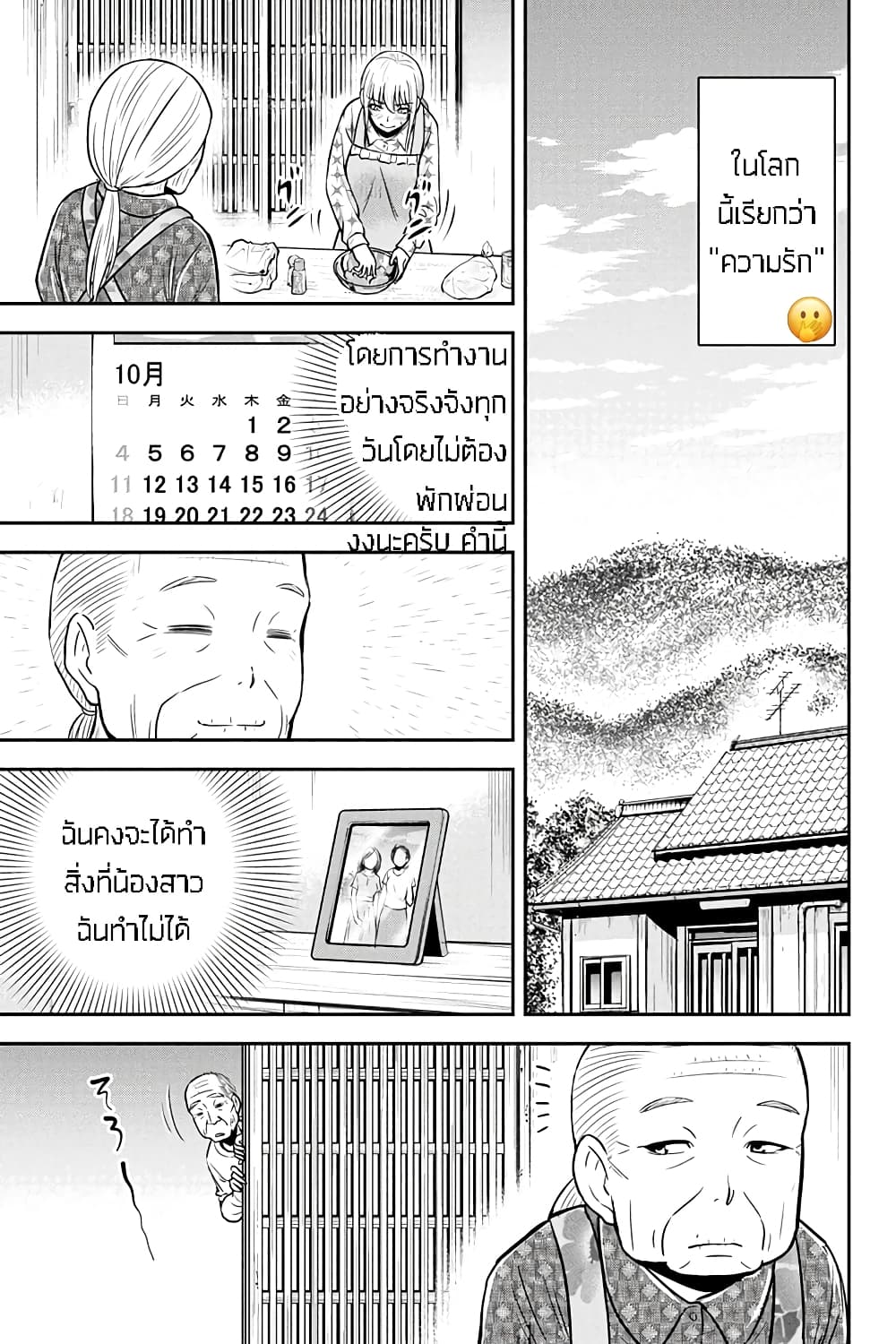 Orenchi ni Kita Onna Kishi to Inakagurashi Surukotoninatta Ken page 3