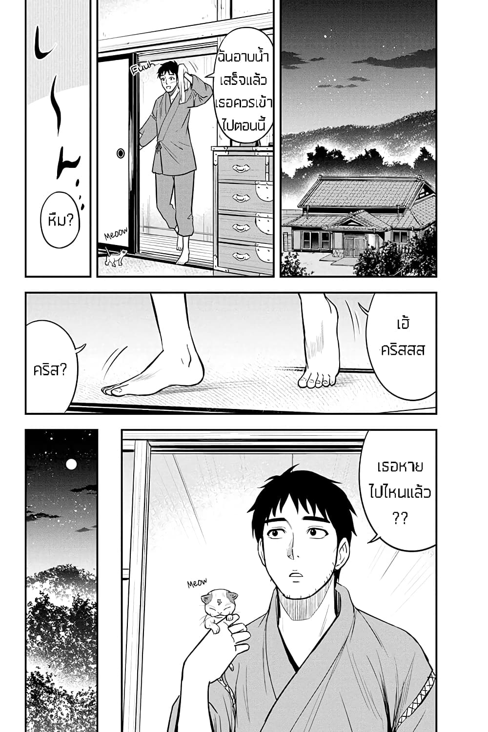 Orenchi ni Kita Onna Kishi to Inakagurashi Surukotoninatta Ken page 4