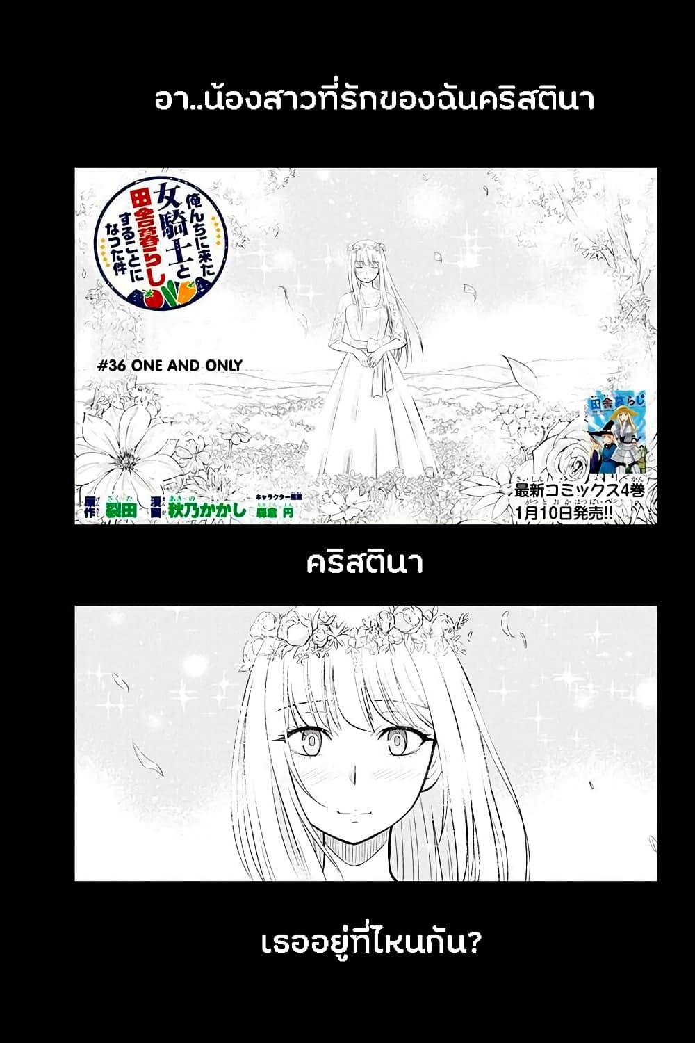Orenchi ni Kita Onna Kishi to Inakagurashi Surukotoninatta Ken page 1