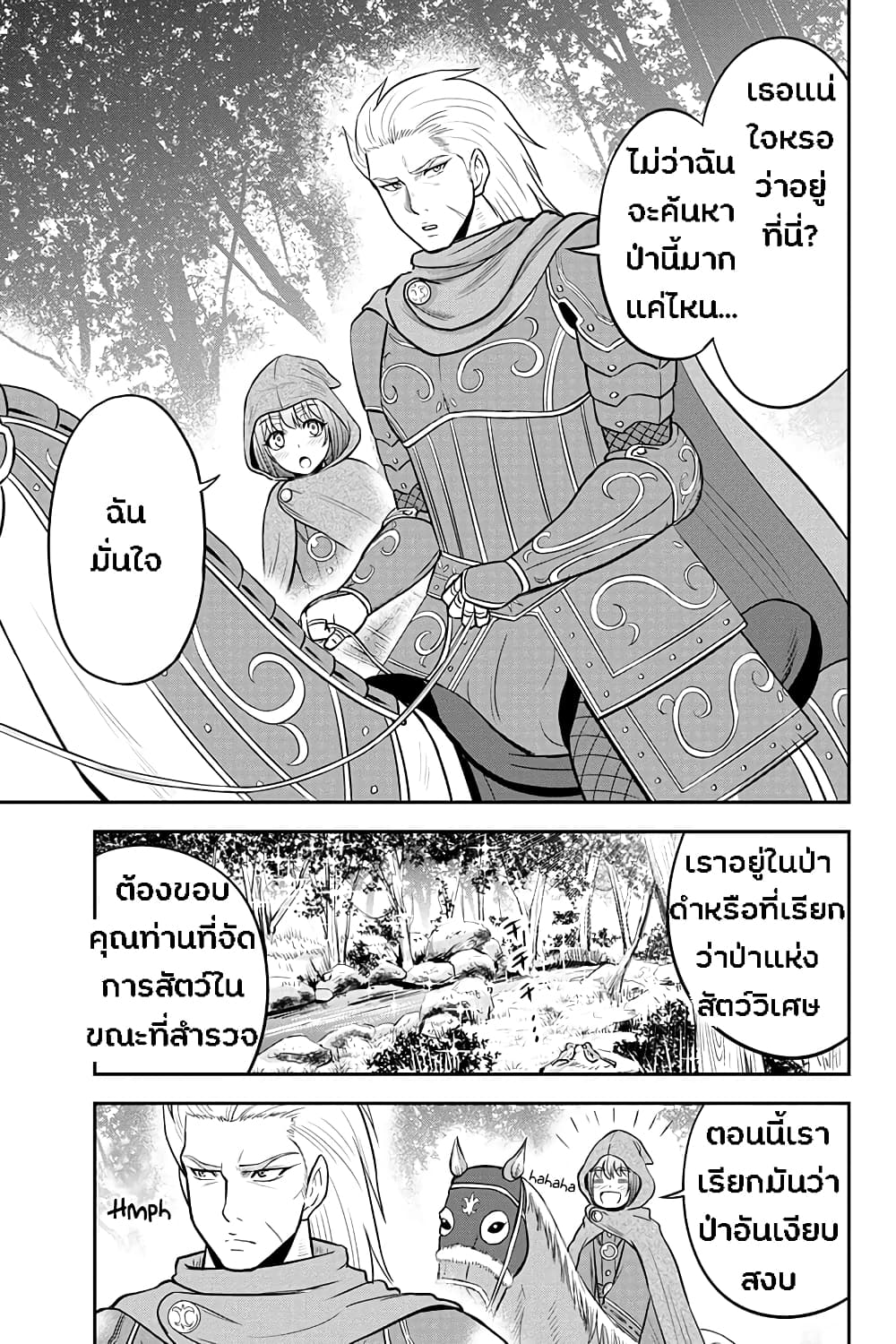 Orenchi ni Kita Onna Kishi to Inakagurashi Surukotoninatta Ken page 5