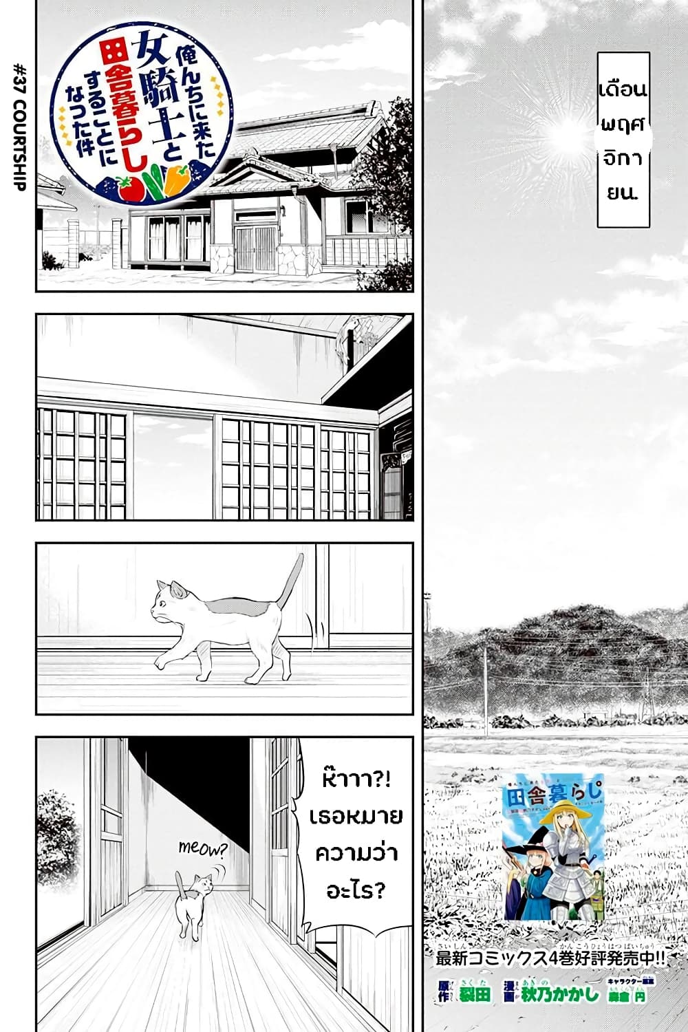 Orenchi ni Kita Onna Kishi to Inakagurashi Surukotoninatta Ken page 2