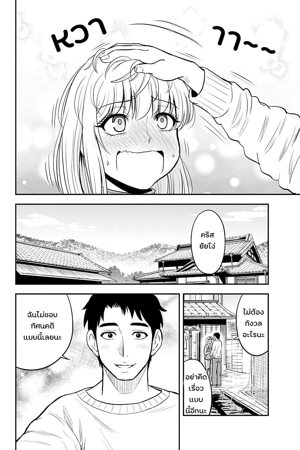 Orenchi ni Kita Onna Kishi to Inakagurashi Surukotoninatta Ken page 18