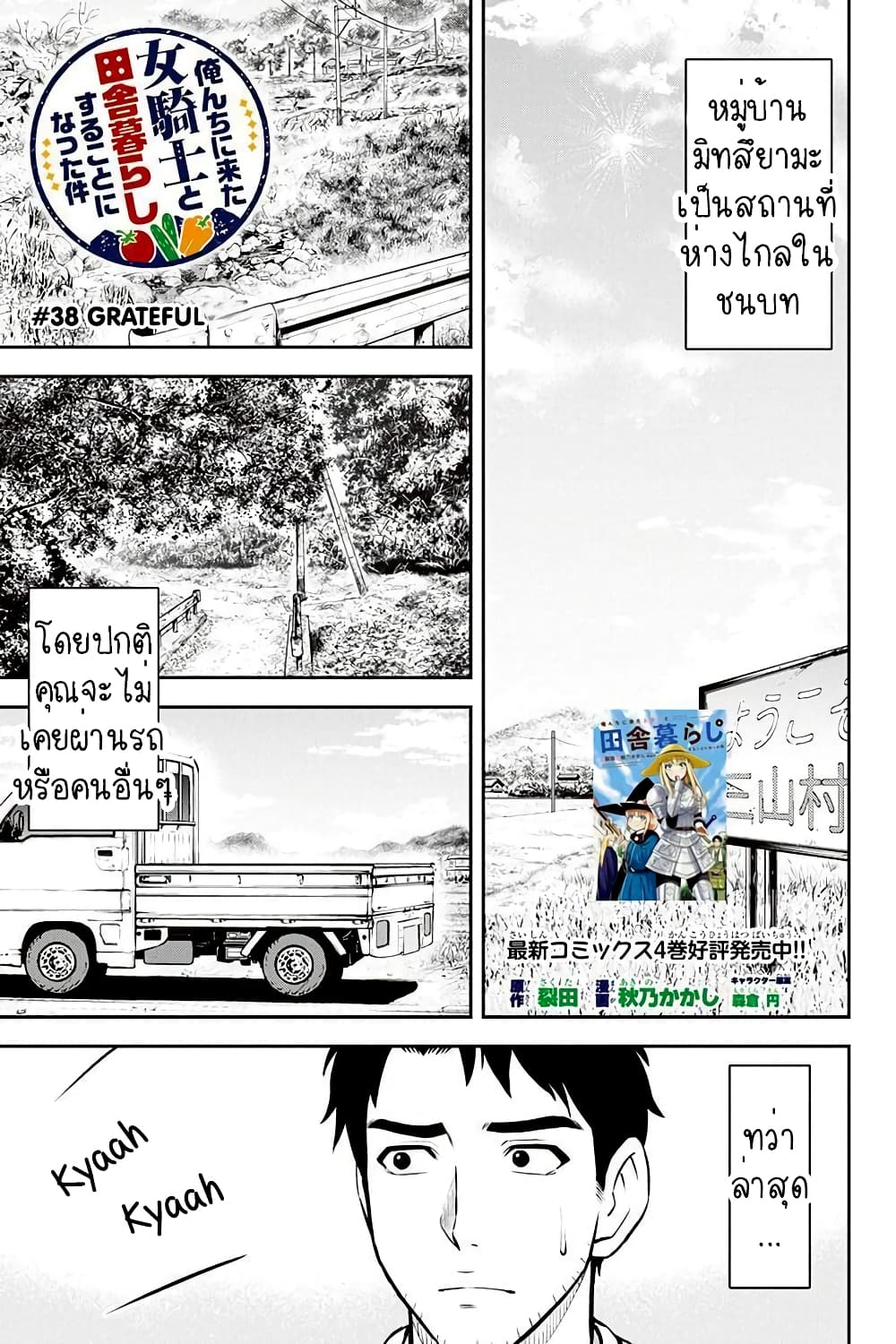 Orenchi ni Kita Onna Kishi to Inakagurashi Surukotoninatta Ken page 1