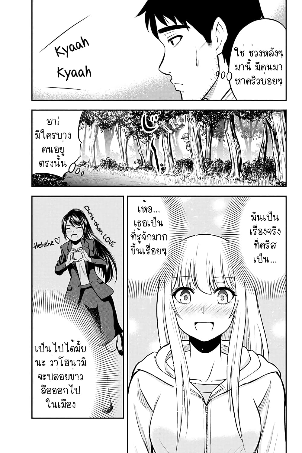Orenchi ni Kita Onna Kishi to Inakagurashi Surukotoninatta Ken page 3