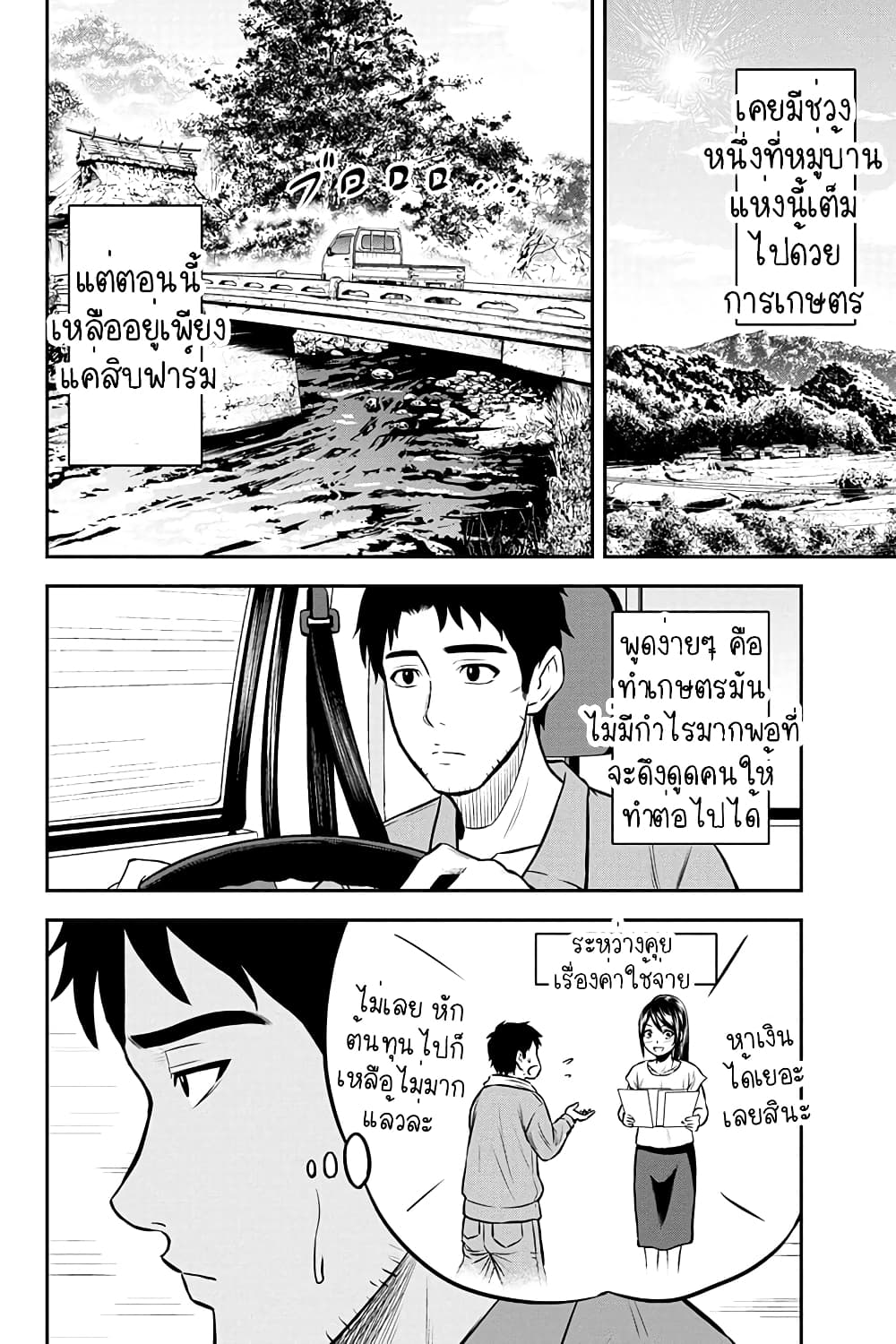 Orenchi ni Kita Onna Kishi to Inakagurashi Surukotoninatta Ken page 6