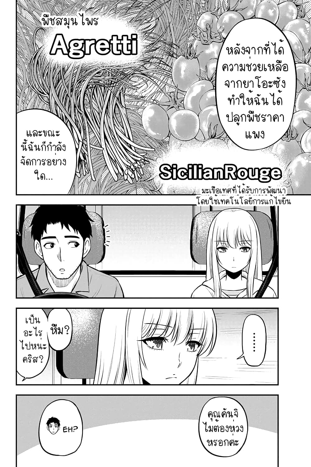 Orenchi ni Kita Onna Kishi to Inakagurashi Surukotoninatta Ken page 8