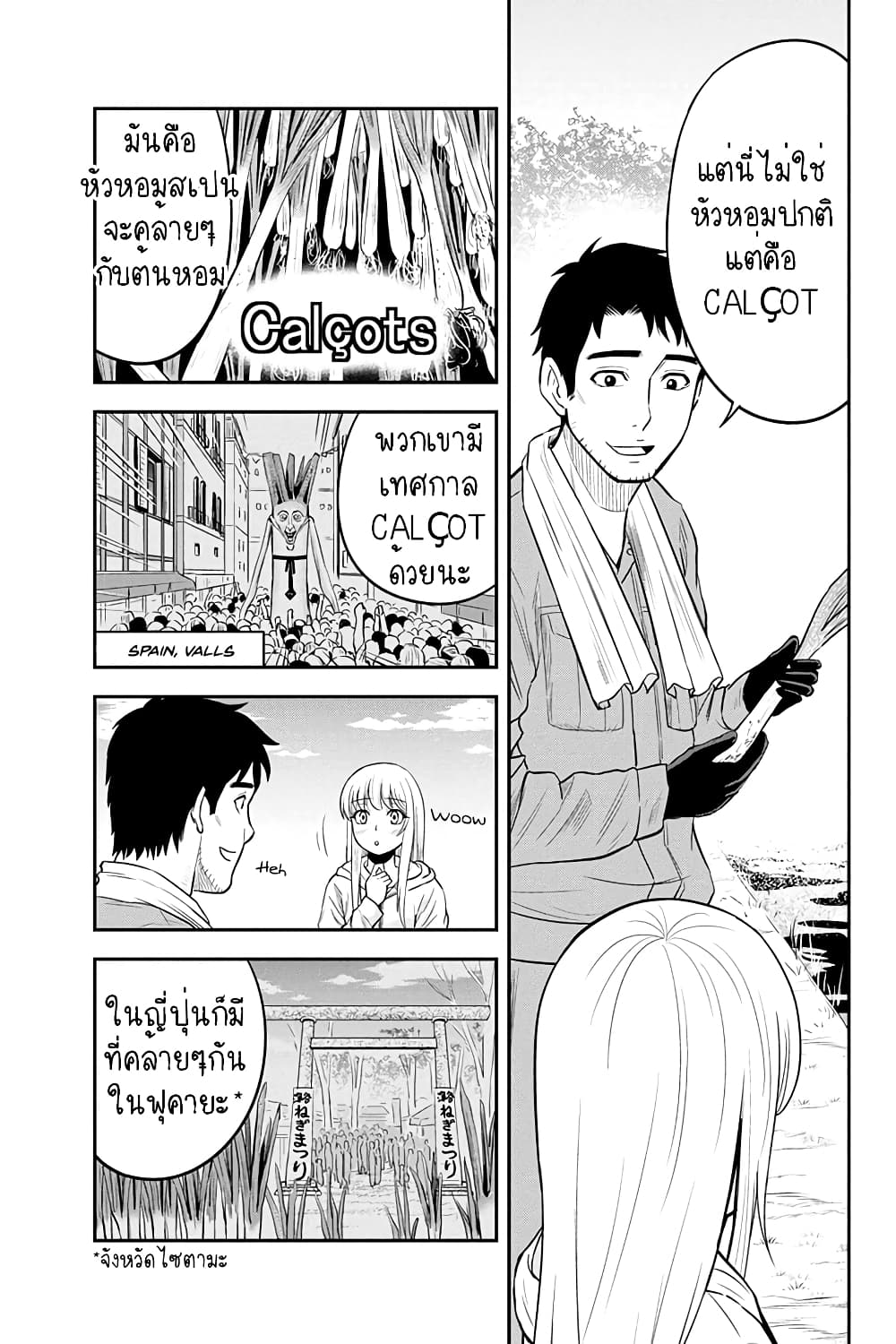 Orenchi ni Kita Onna Kishi to Inakagurashi Surukotoninatta Ken page 13