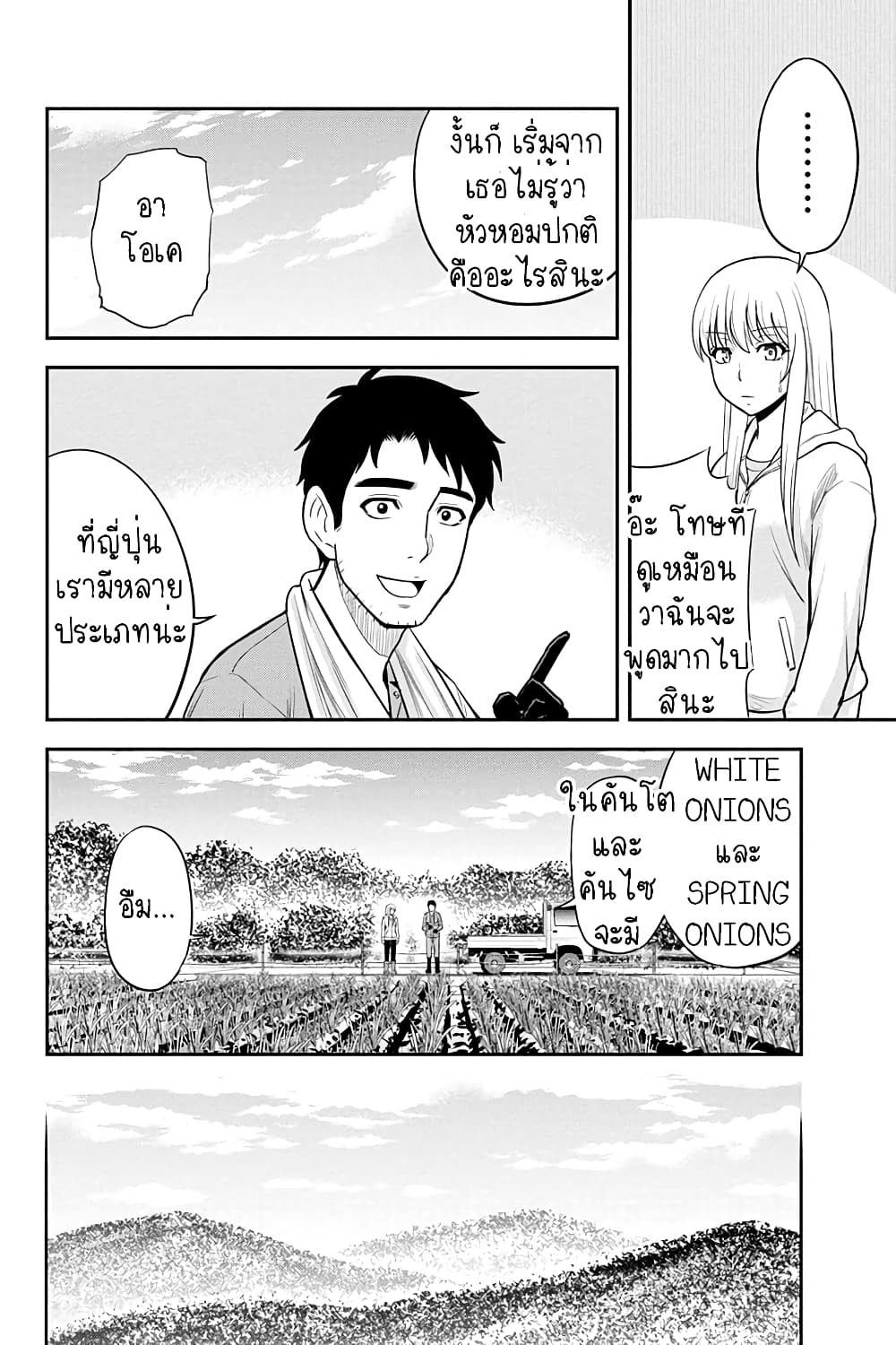 Orenchi ni Kita Onna Kishi to Inakagurashi Surukotoninatta Ken page 14