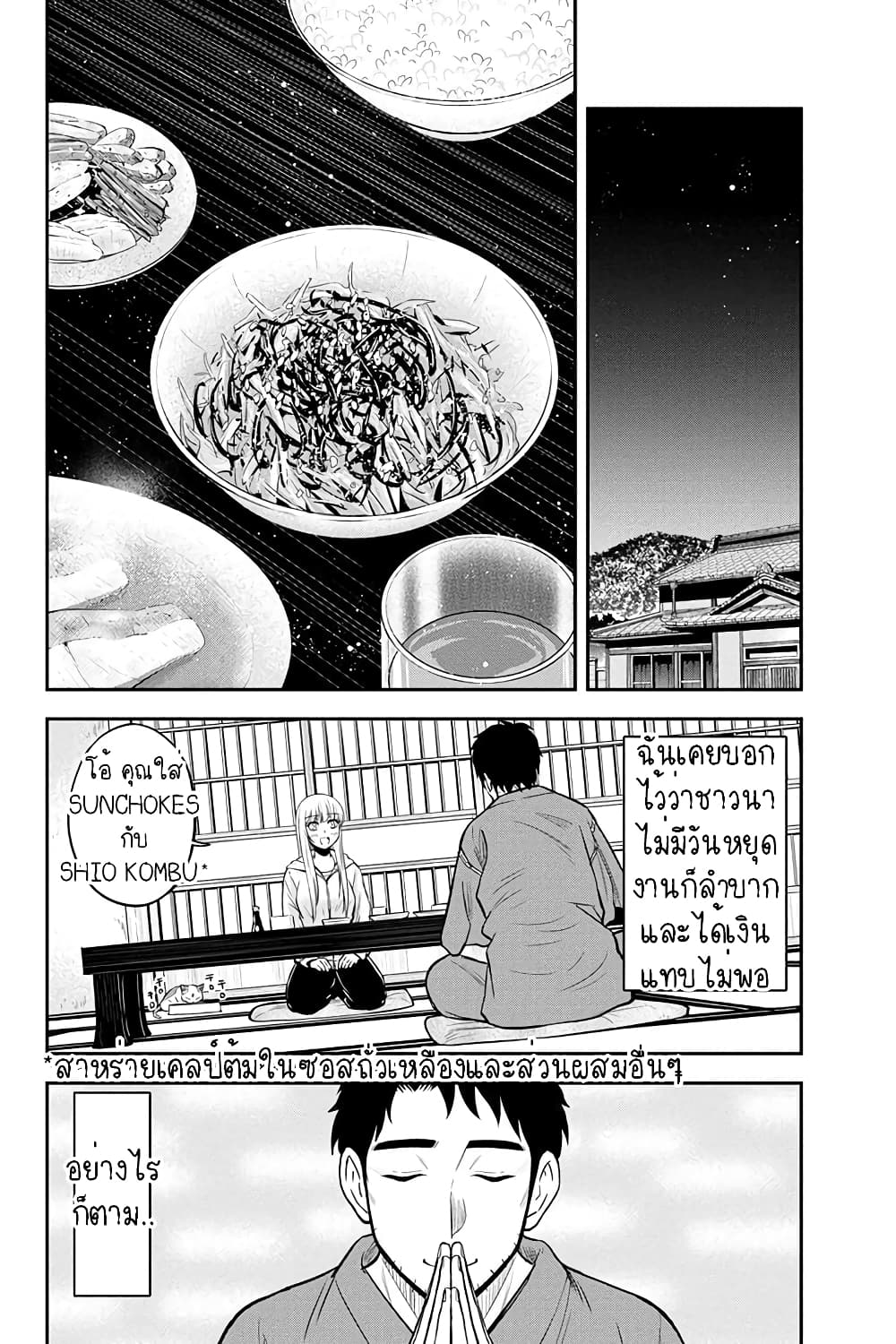Orenchi ni Kita Onna Kishi to Inakagurashi Surukotoninatta Ken page 18
