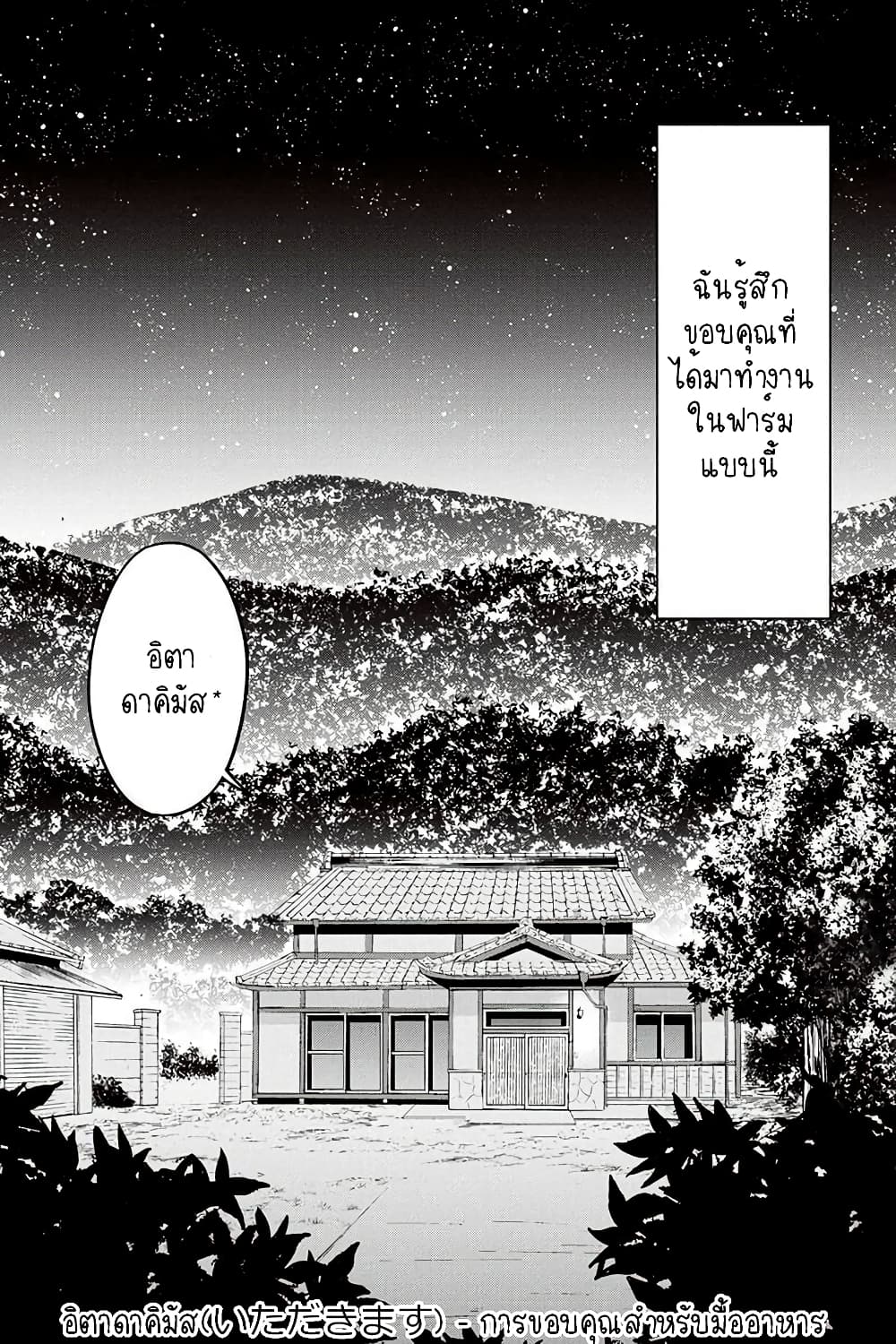 Orenchi ni Kita Onna Kishi to Inakagurashi Surukotoninatta Ken page 19