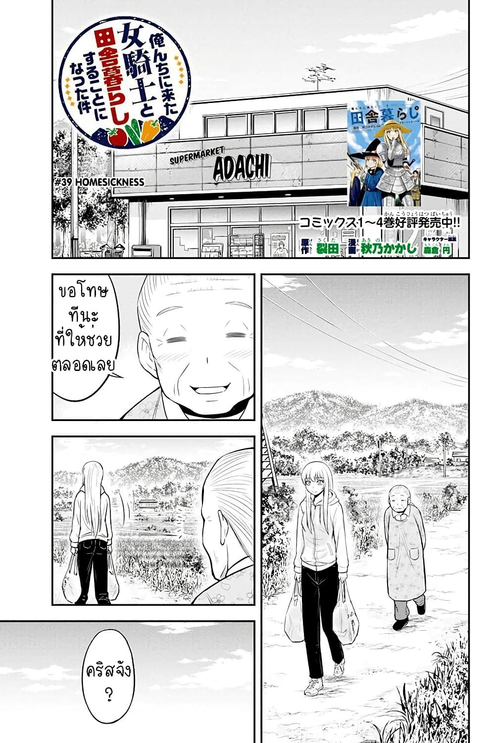 Orenchi ni Kita Onna Kishi to Inakagurashi Surukotoninatta Ken page 1