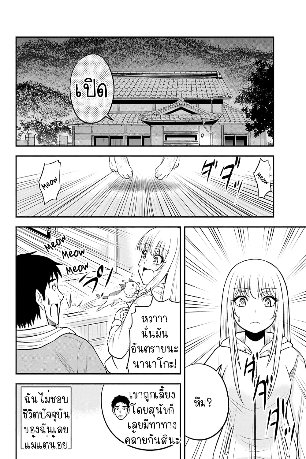 Orenchi ni Kita Onna Kishi to Inakagurashi Surukotoninatta Ken page 6