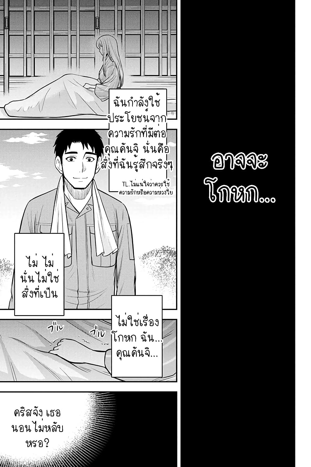 Orenchi ni Kita Onna Kishi to Inakagurashi Surukotoninatta Ken page 9