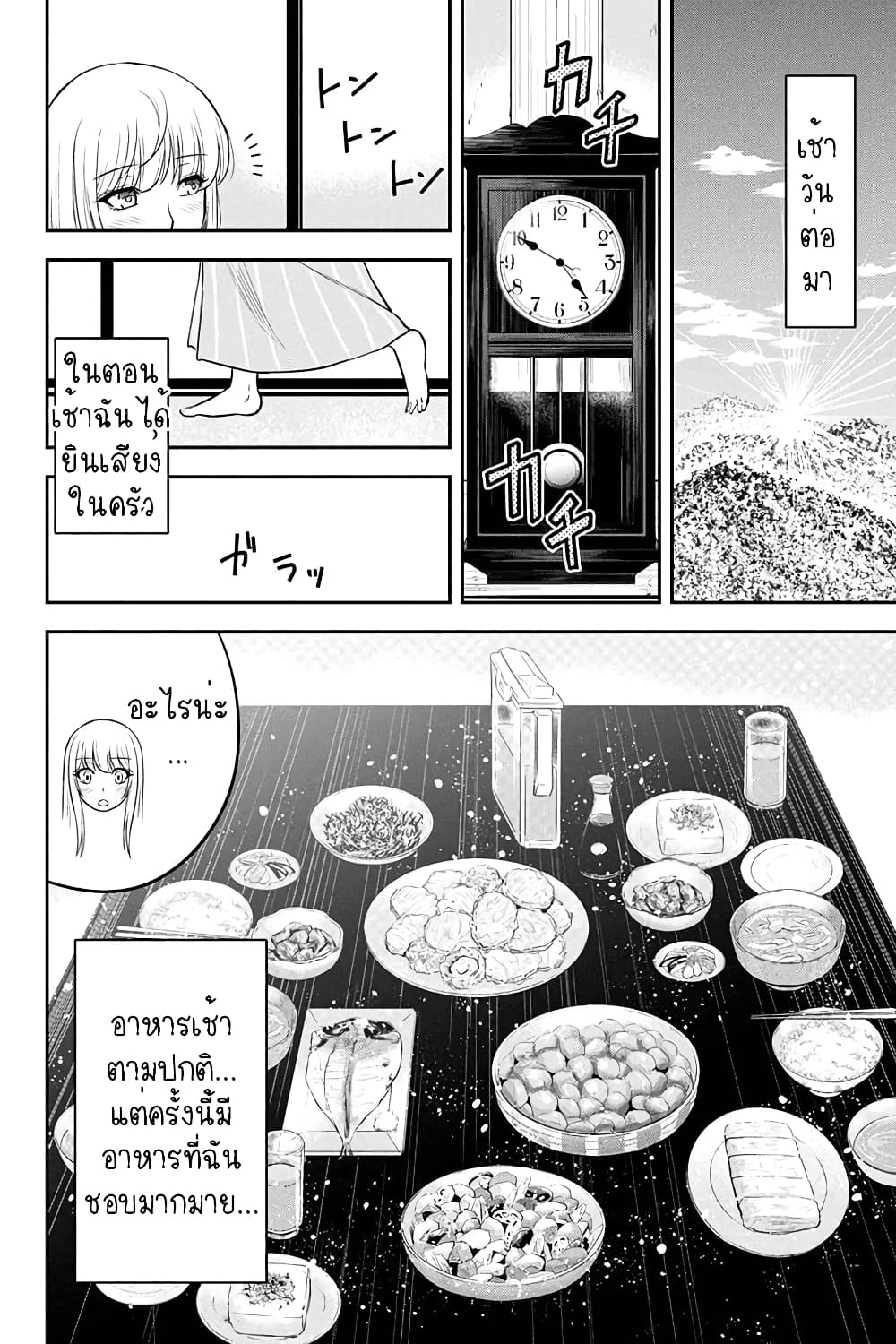 Orenchi ni Kita Onna Kishi to Inakagurashi Surukotoninatta Ken page 18