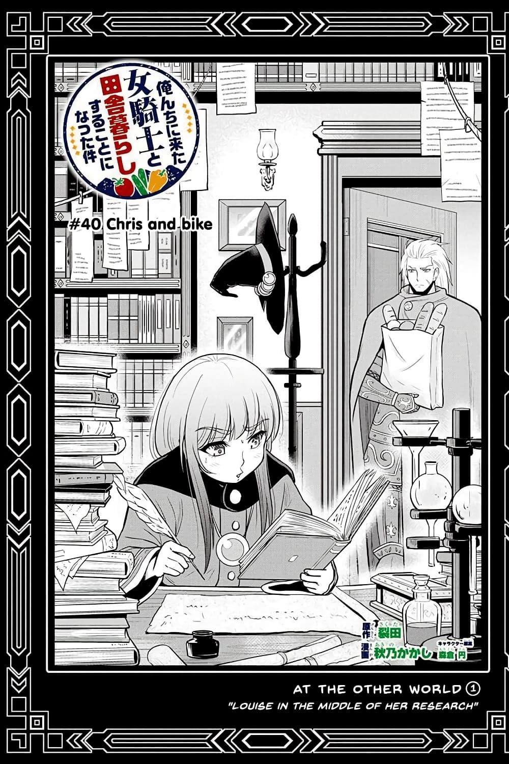 Orenchi ni Kita Onna Kishi to Inakagurashi Surukotoninatta Ken page 1