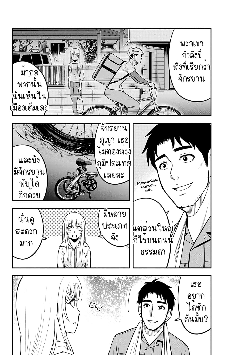 Orenchi ni Kita Onna Kishi to Inakagurashi Surukotoninatta Ken page 4