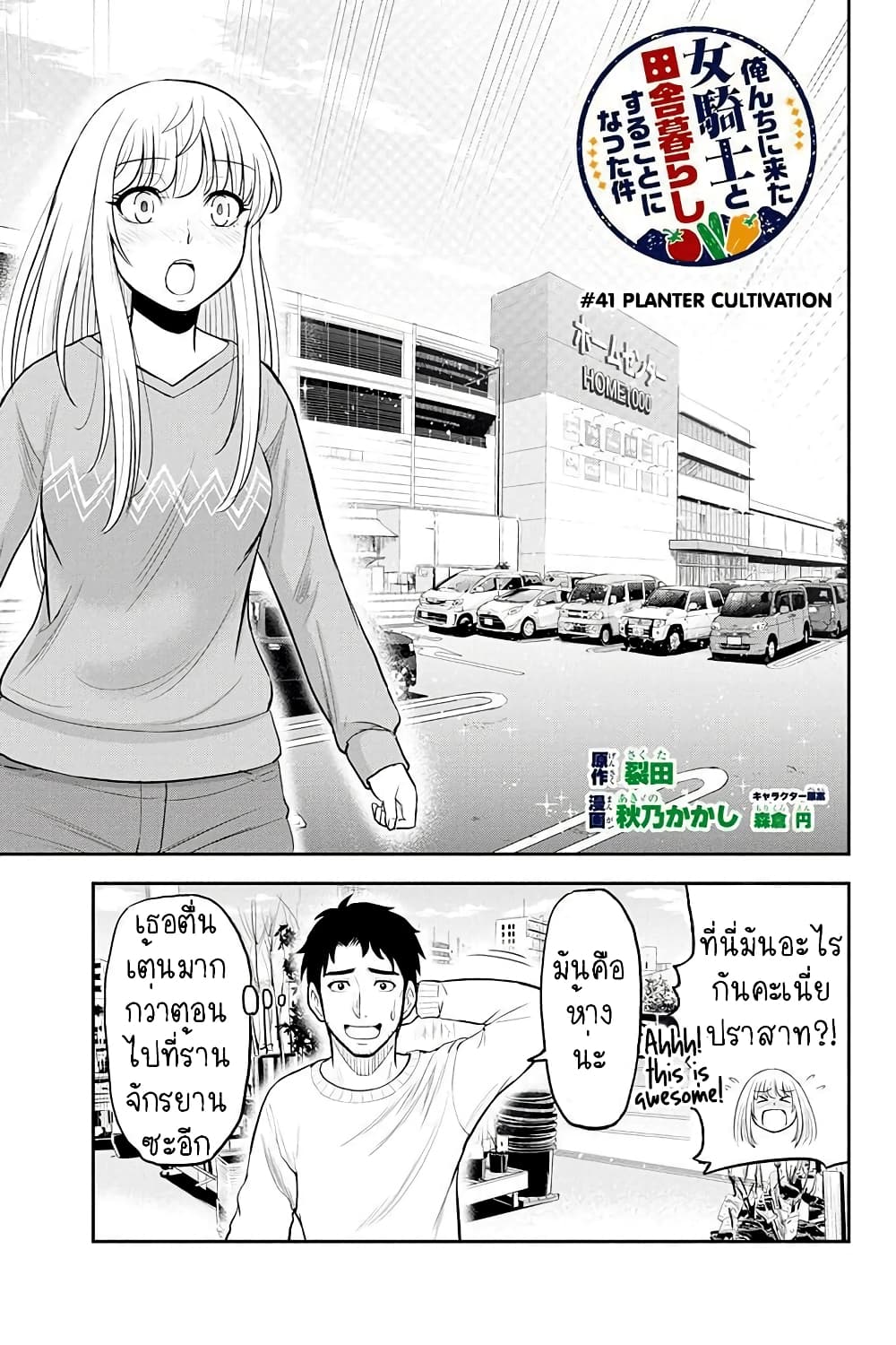 Orenchi ni Kita Onna Kishi to Inakagurashi Surukotoninatta Ken page 1