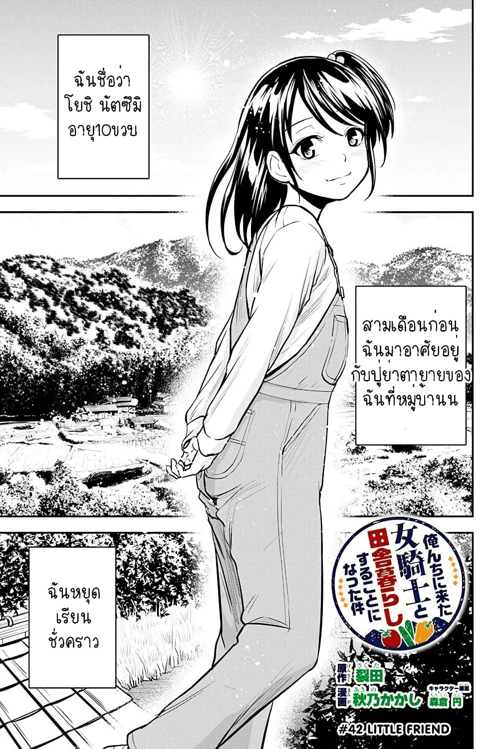 Orenchi ni Kita Onna Kishi to Inakagurashi Surukotoninatta Ken page 1