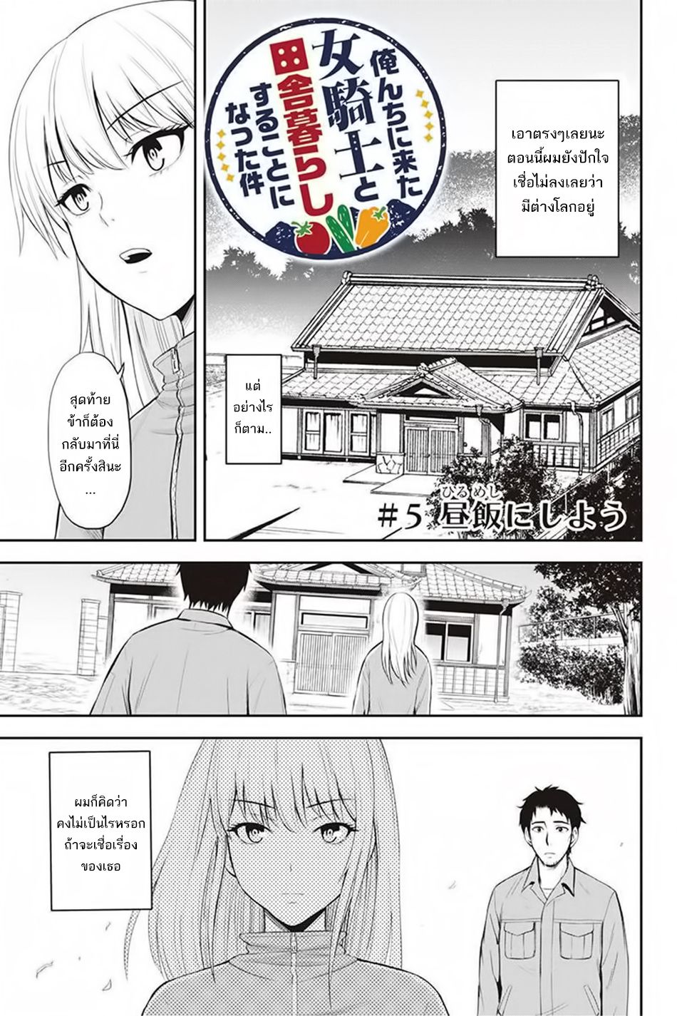 Orenchi ni Kita Onna Kishi to Inakagurashi Surukotoninatta Ken page 1