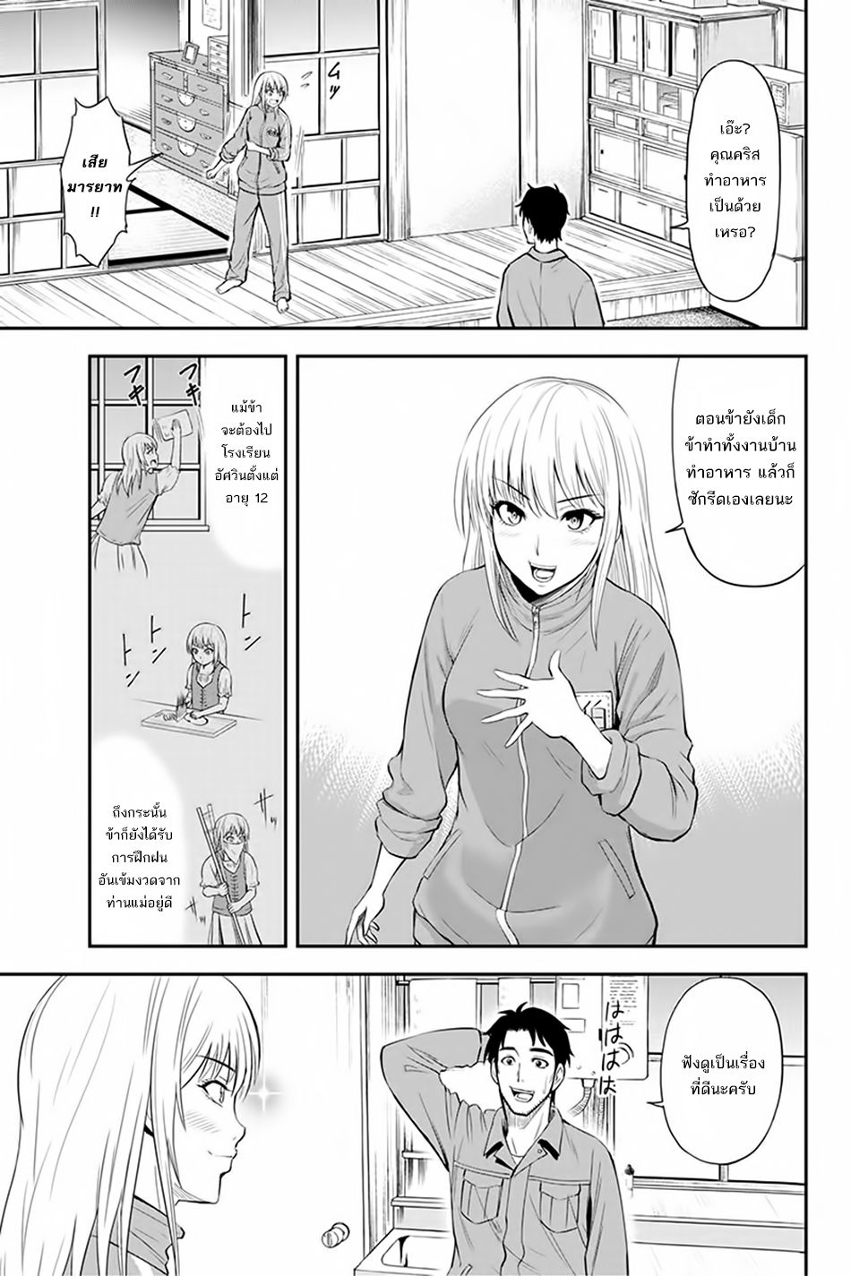 Orenchi ni Kita Onna Kishi to Inakagurashi Surukotoninatta Ken page 3