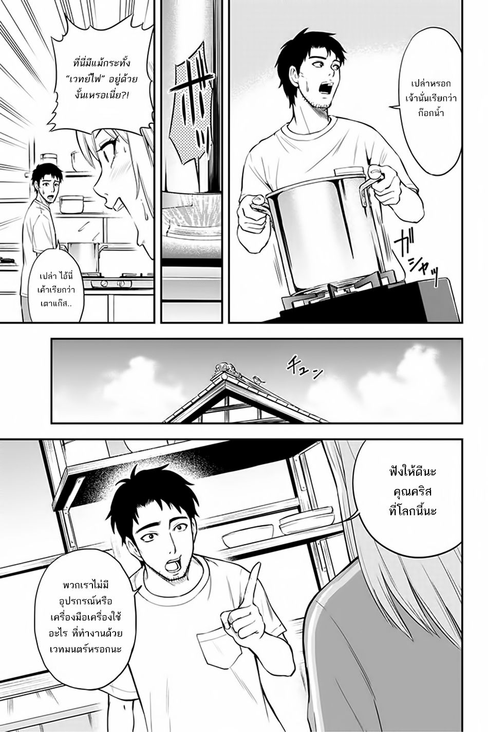 Orenchi ni Kita Onna Kishi to Inakagurashi Surukotoninatta Ken page 5