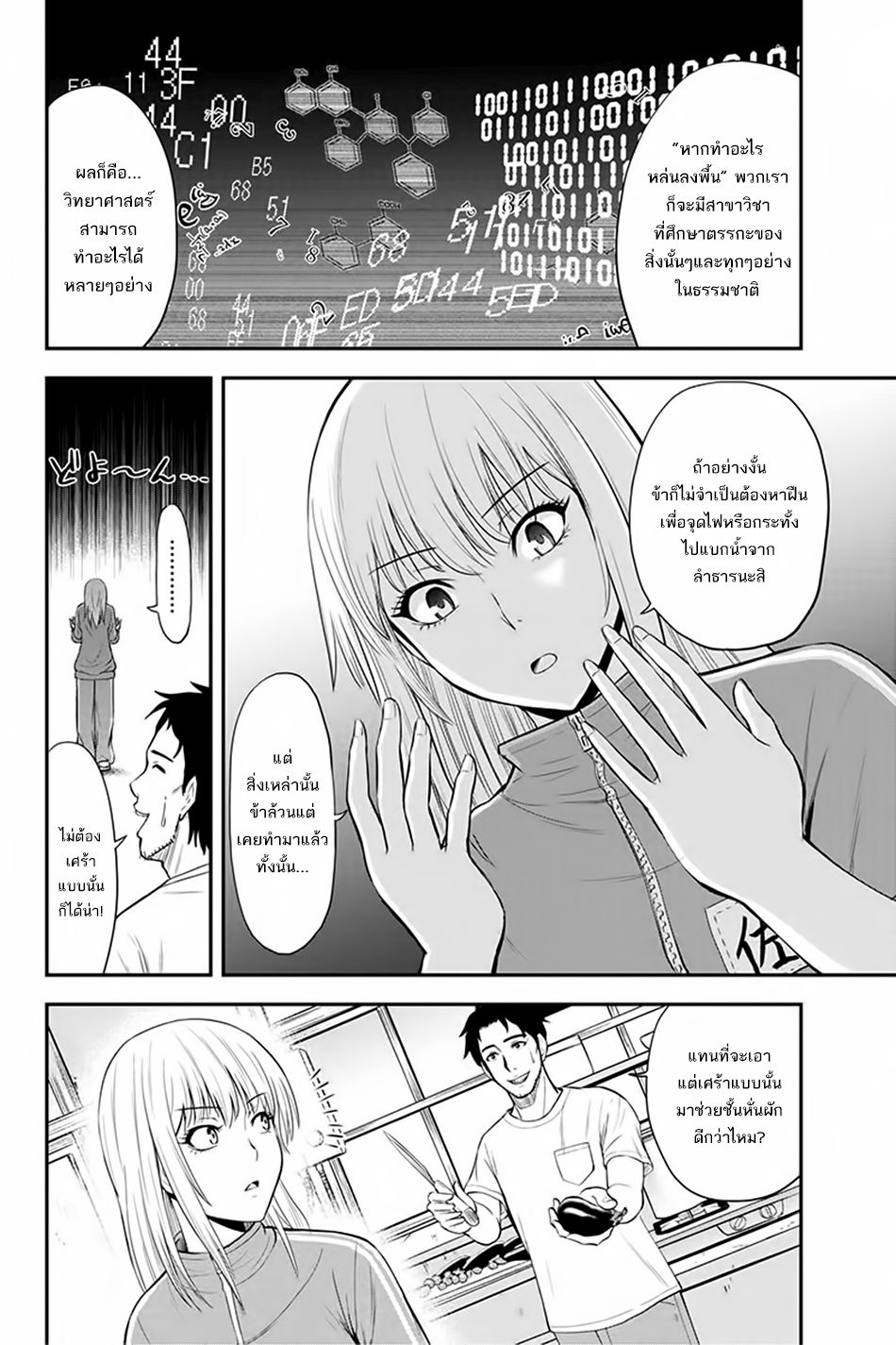 Orenchi ni Kita Onna Kishi to Inakagurashi Surukotoninatta Ken page 6