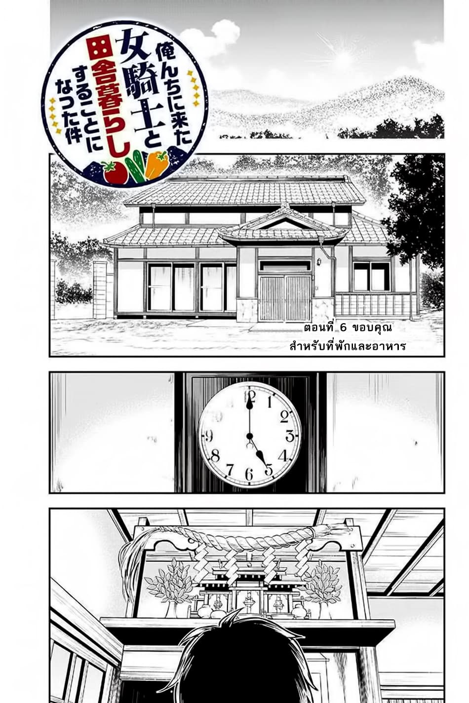 Orenchi ni Kita Onna Kishi to Inakagurashi Surukotoninatta Ken page 1