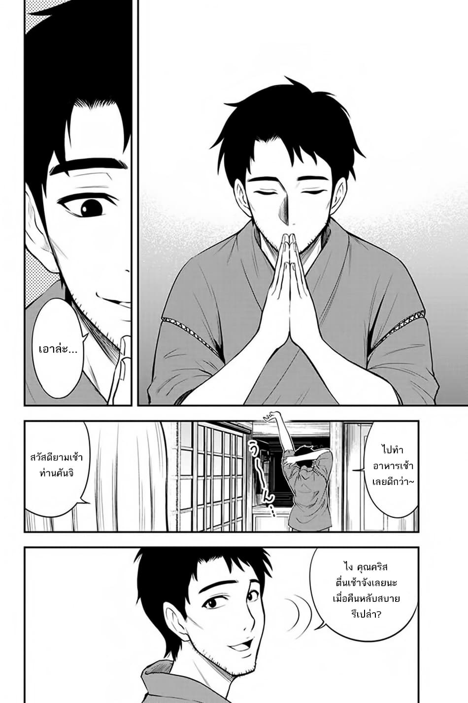 Orenchi ni Kita Onna Kishi to Inakagurashi Surukotoninatta Ken page 2