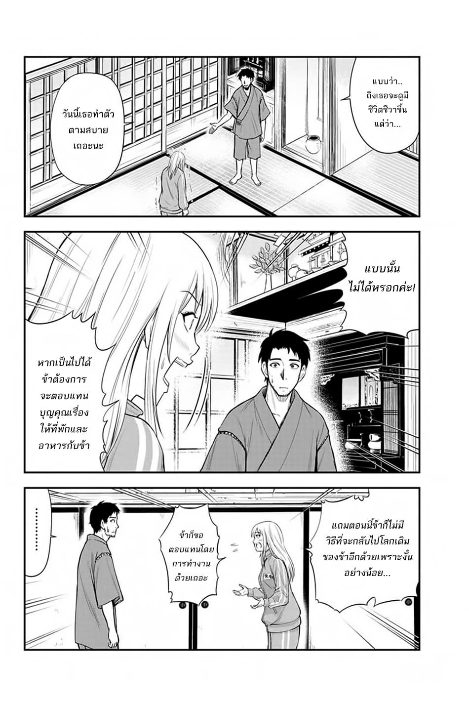 Orenchi ni Kita Onna Kishi to Inakagurashi Surukotoninatta Ken page 4