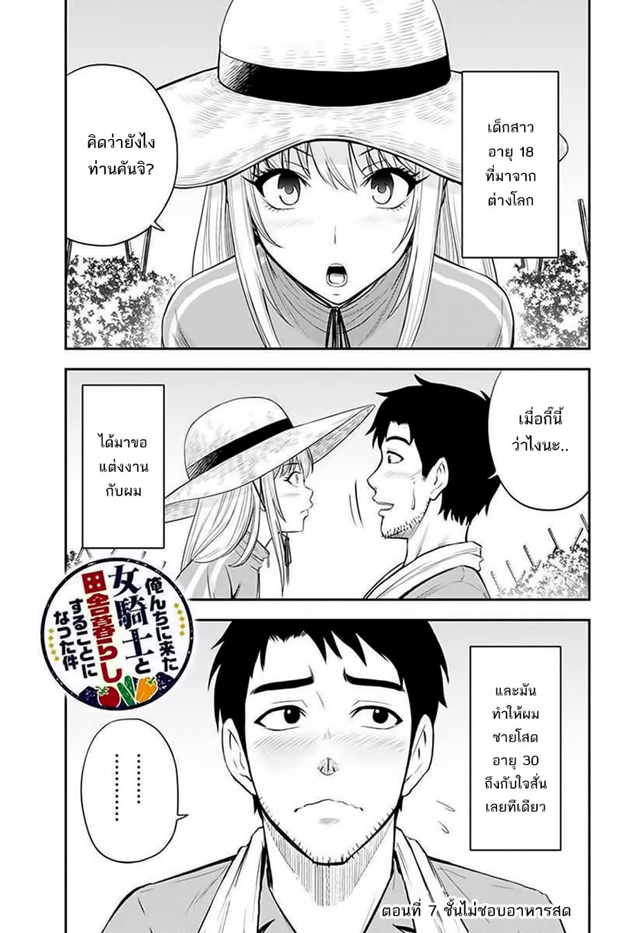 Orenchi ni Kita Onna Kishi to Inakagurashi Surukotoninatta Ken page 1