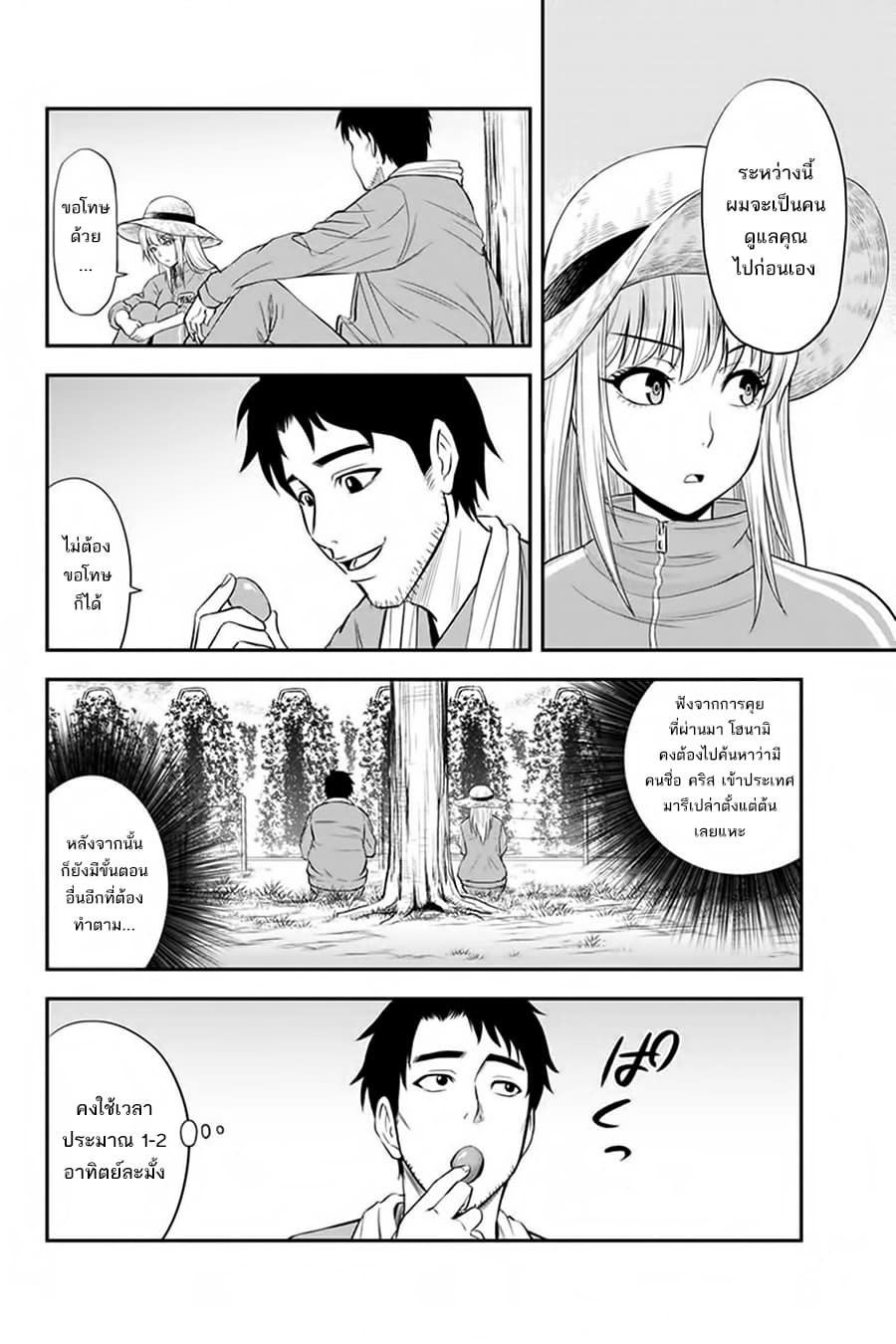 Orenchi ni Kita Onna Kishi to Inakagurashi Surukotoninatta Ken page 8